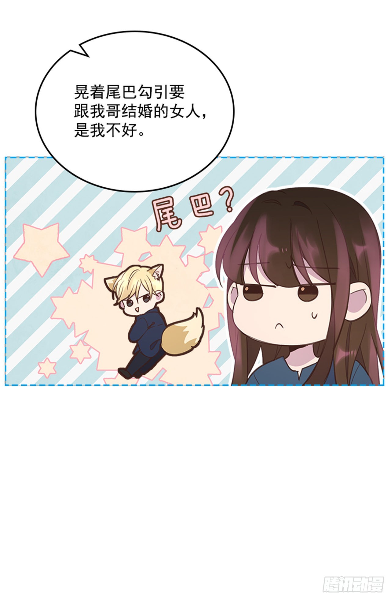 《搞定小叔子》51.我懂你心 第16页
