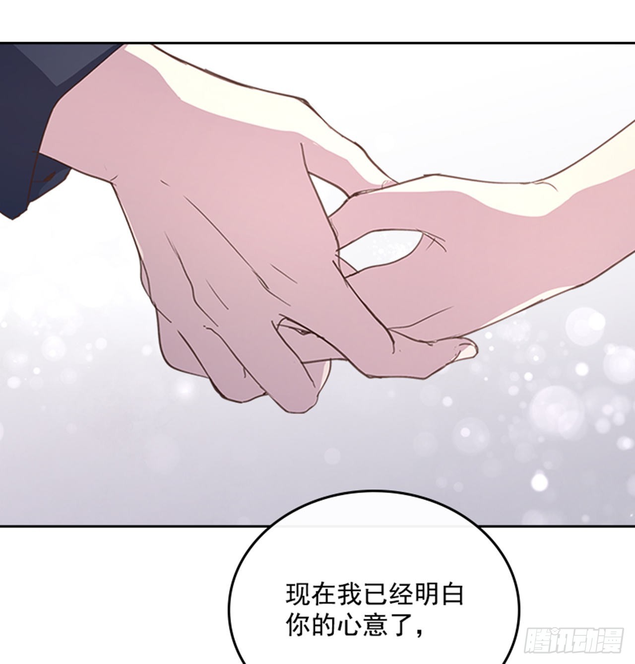 《搞定小叔子》51.我懂你心 第18页