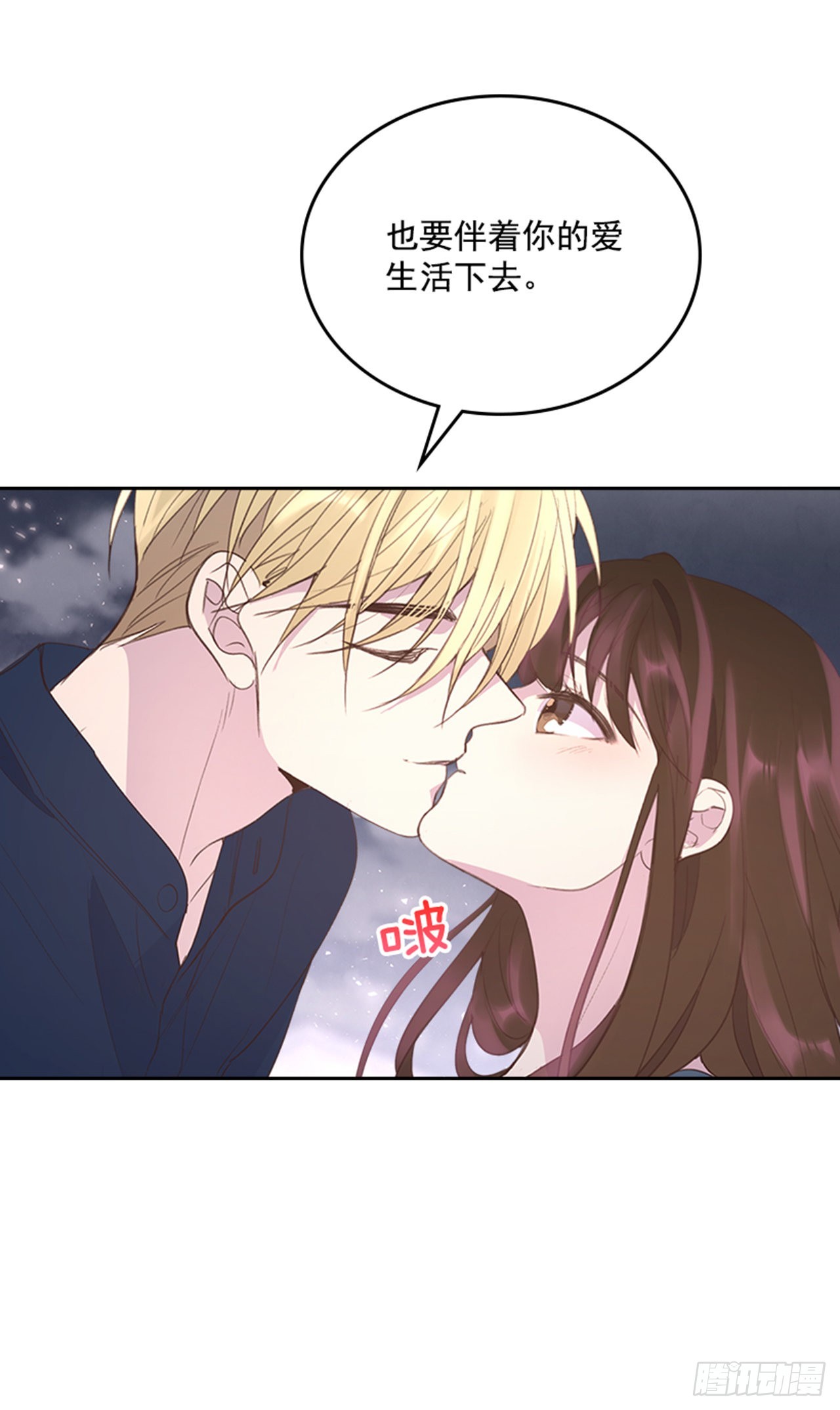 《搞定小叔子》51.我懂你心 第21页