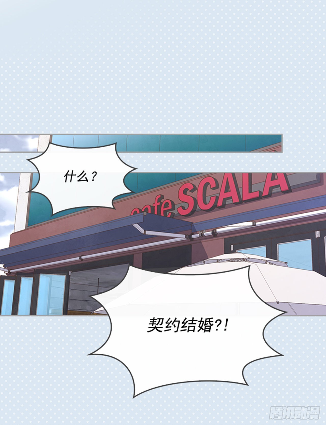 《搞定小叔子》51.我懂你心 第25页