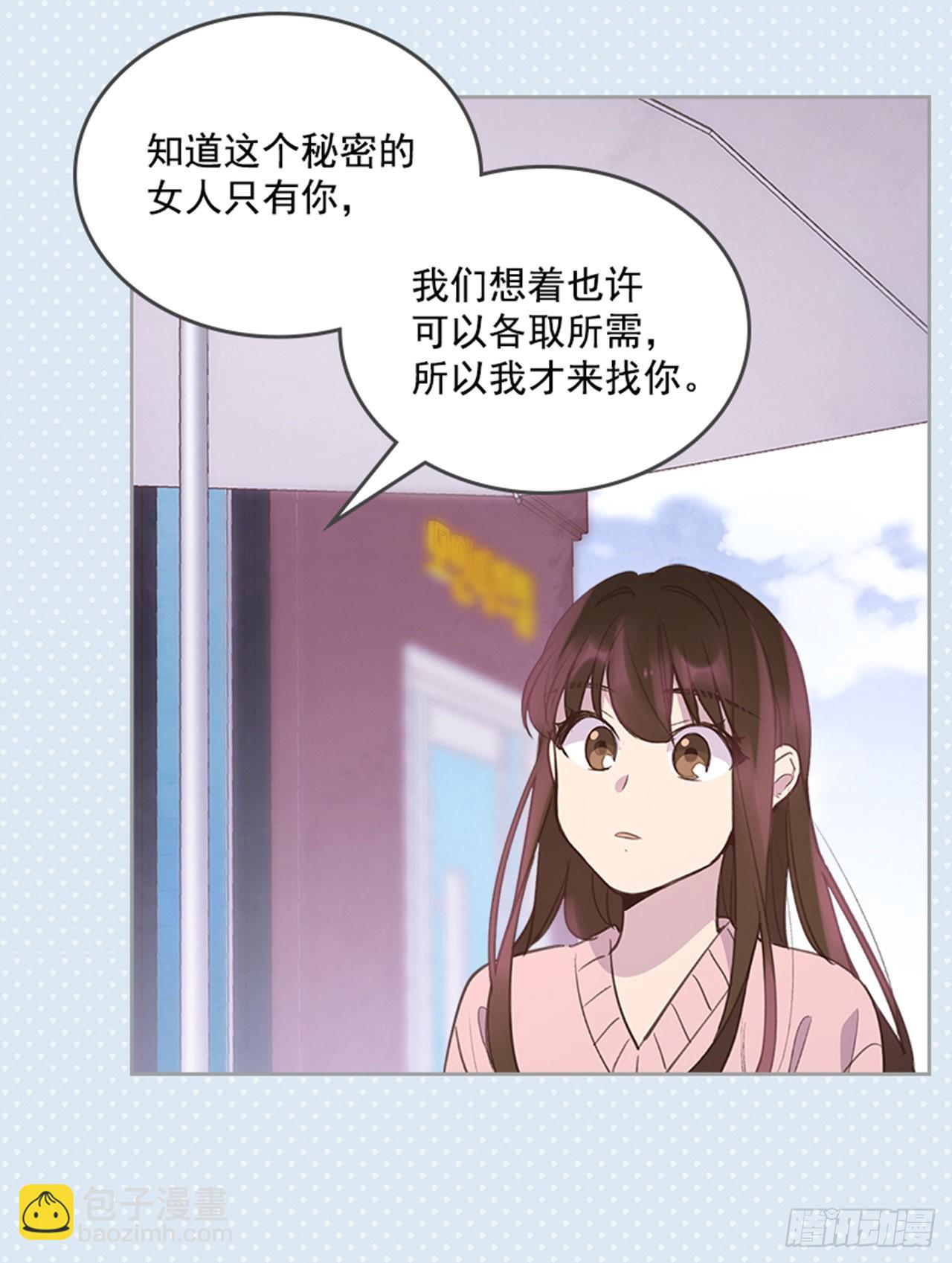 《搞定小叔子》51.我懂你心 第31页