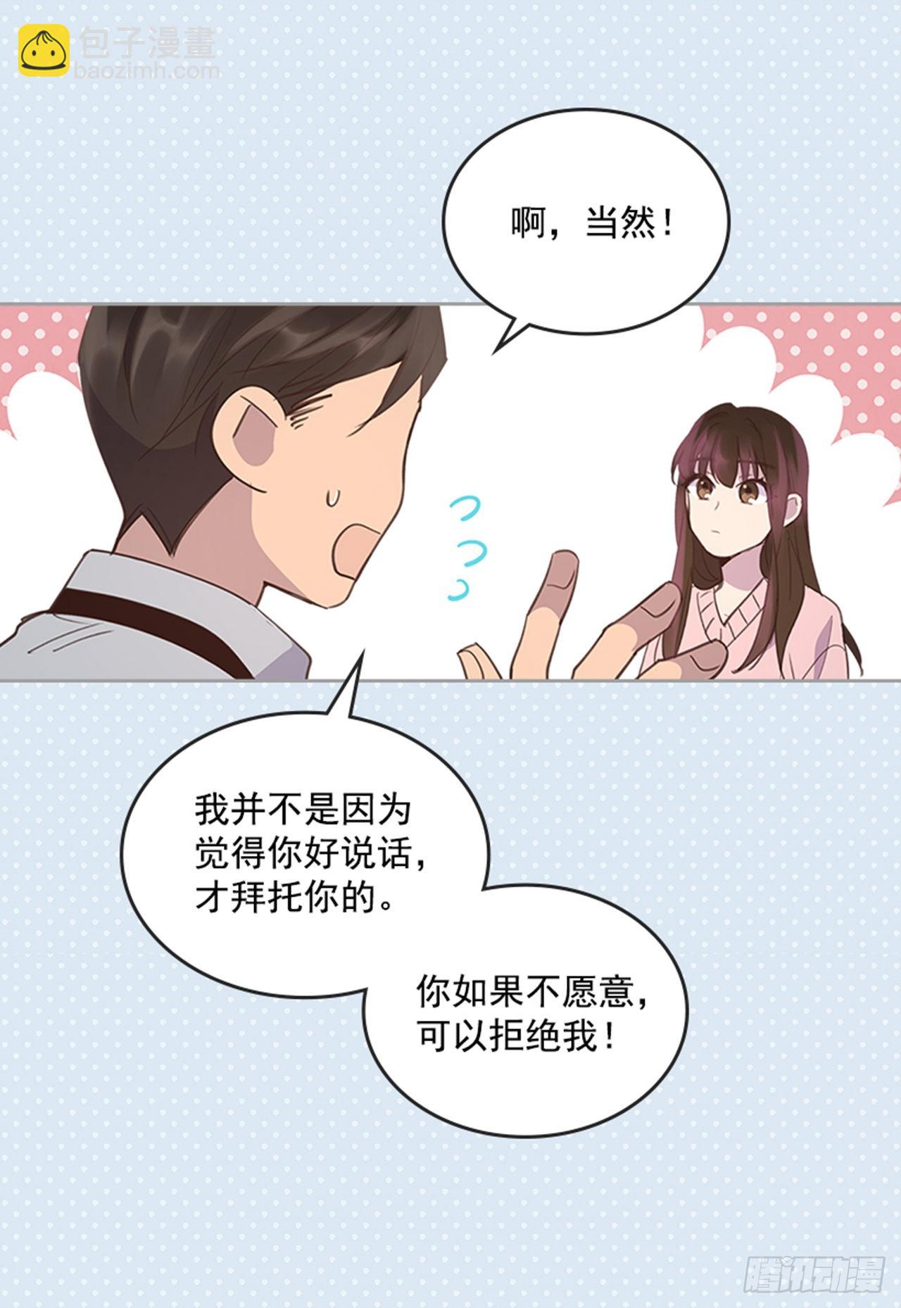 《搞定小叔子》51.我懂你心 第32页