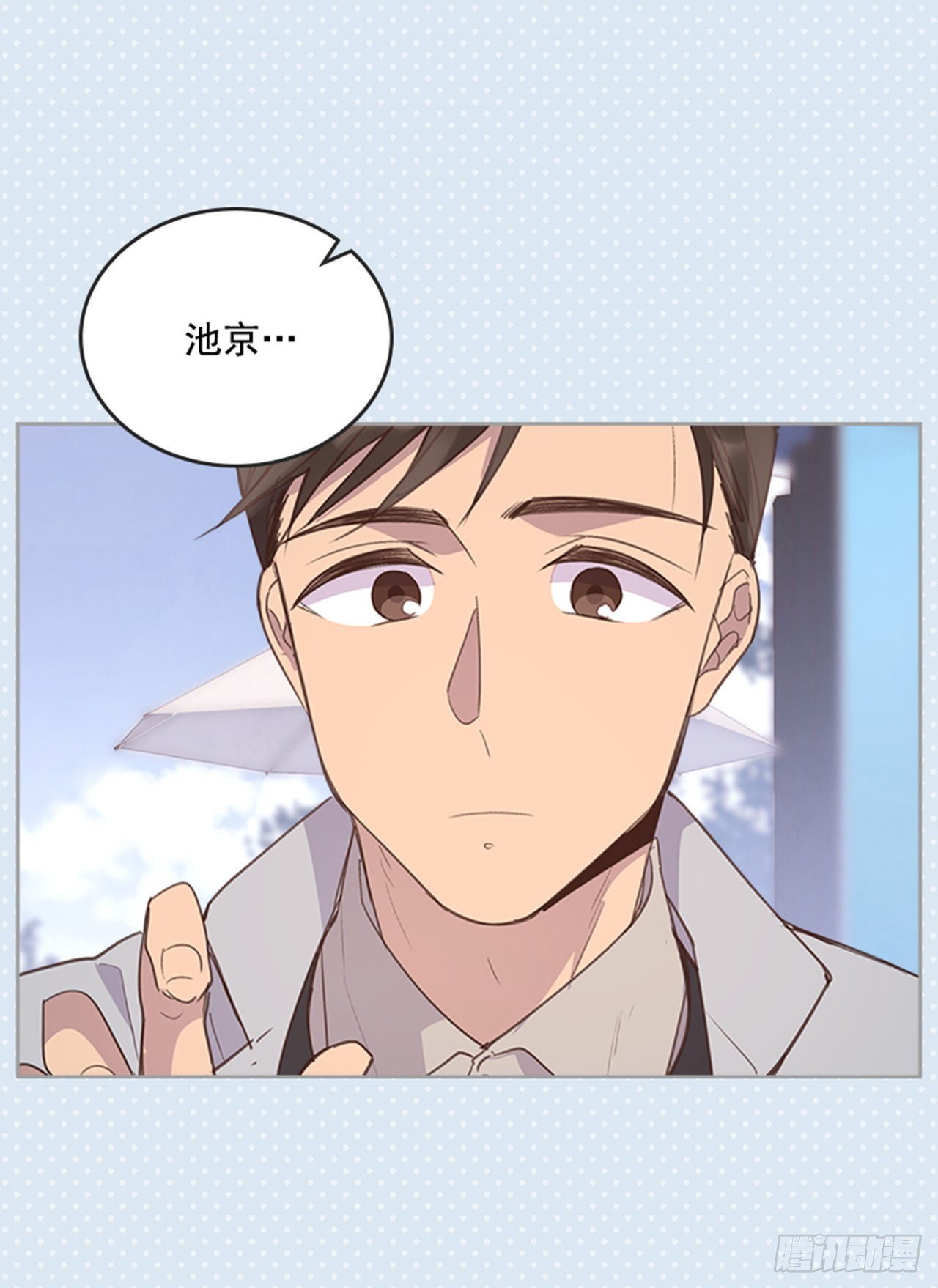 《搞定小叔子》51.我懂你心 第33页