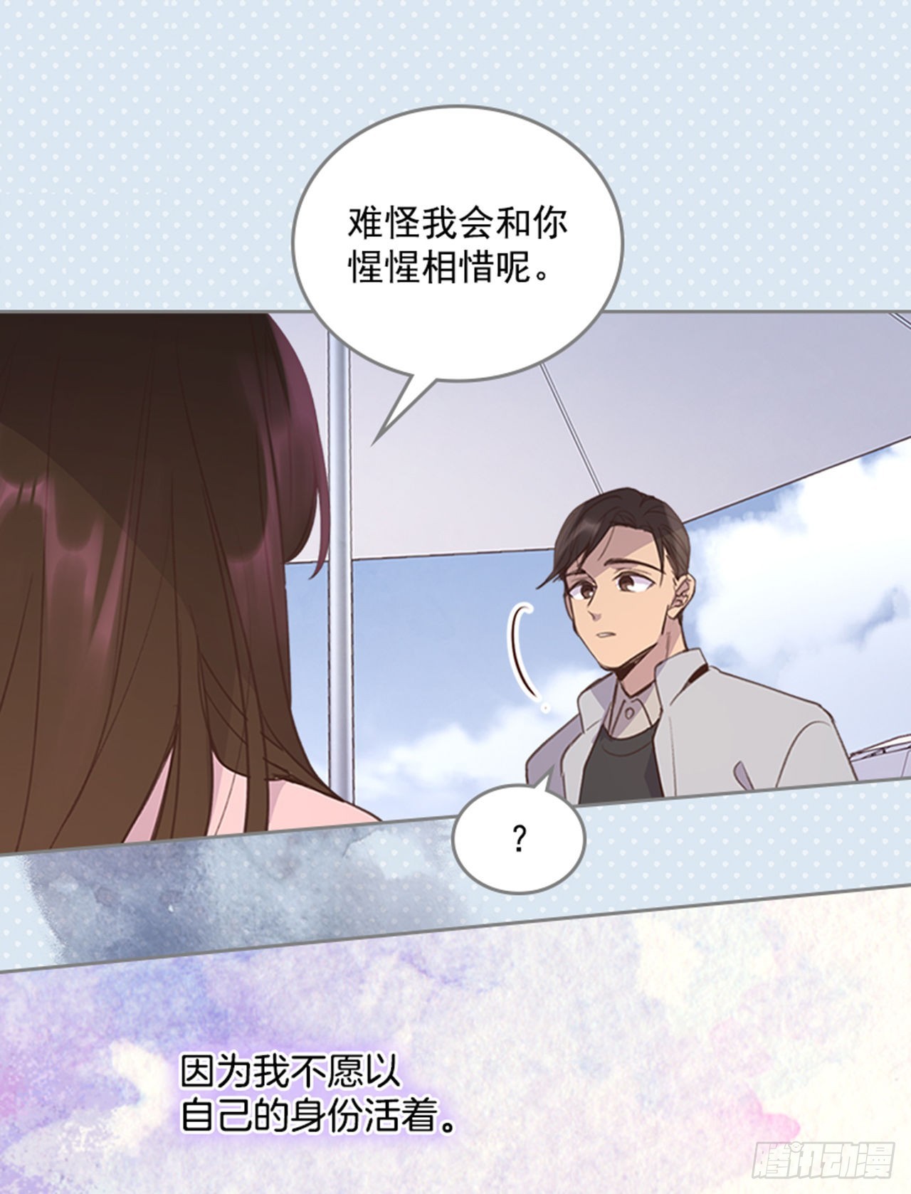 《搞定小叔子》51.我懂你心 第36页