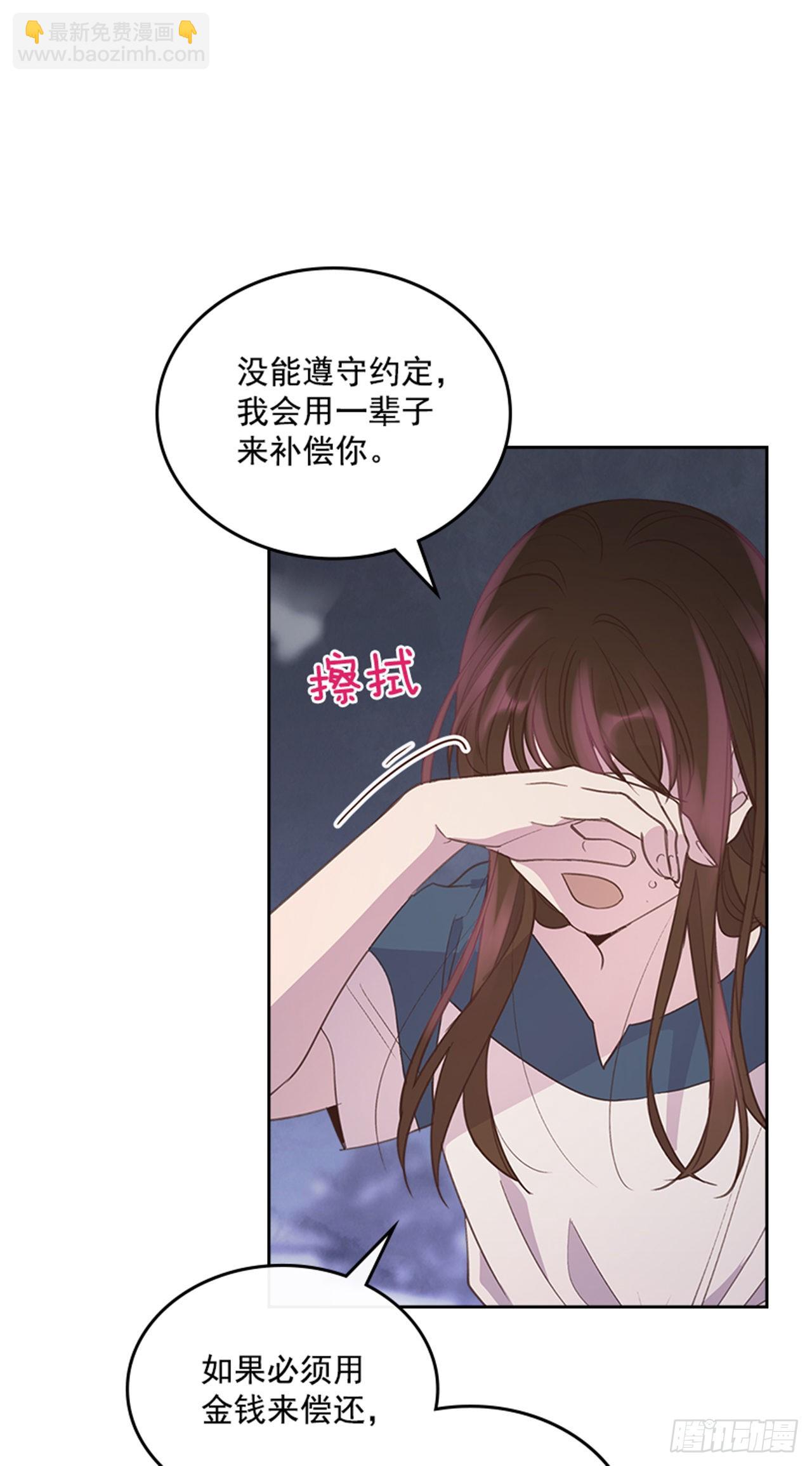 《搞定小叔子》51.我懂你心 第3页