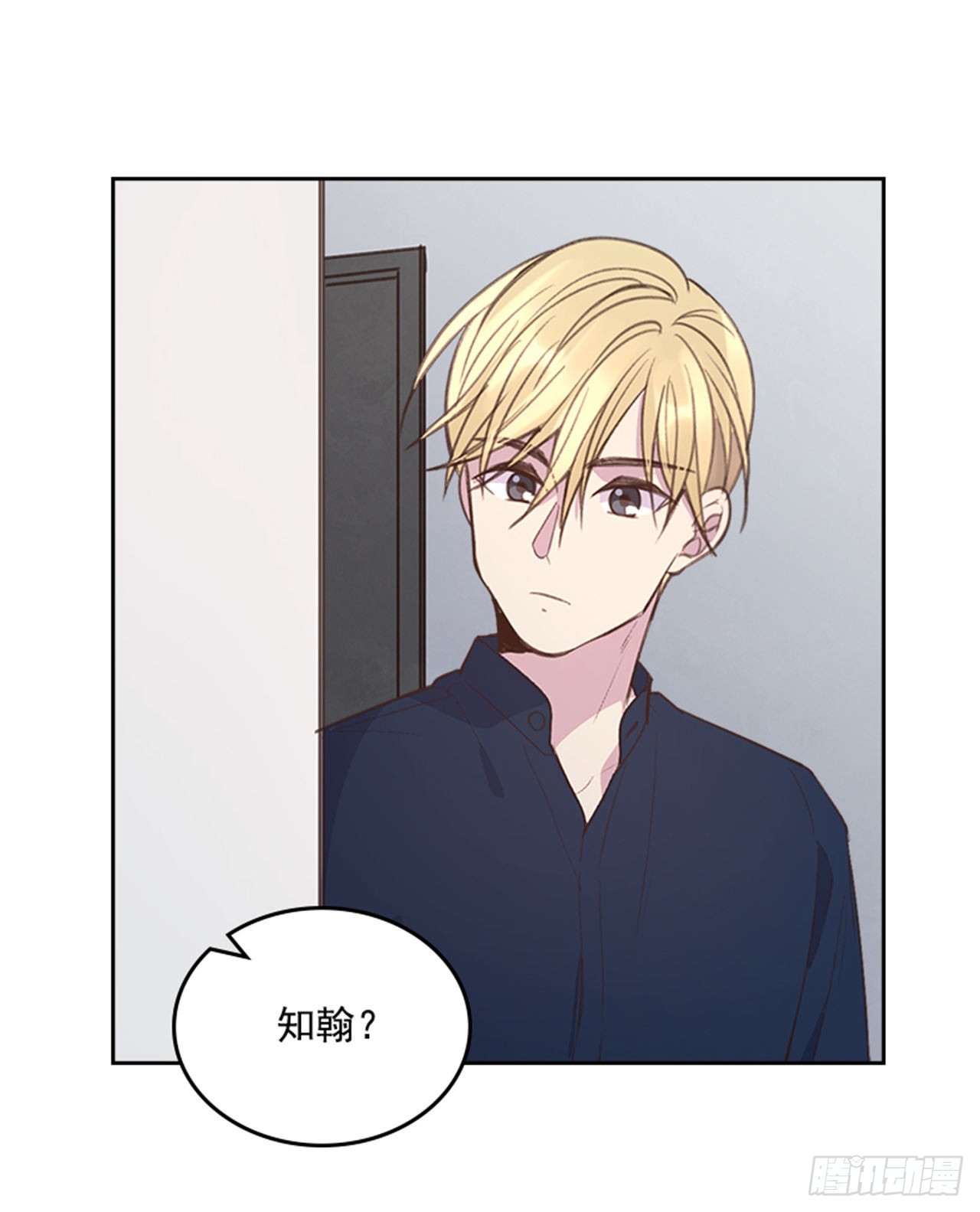 《搞定小叔子》51.我懂你心 第42页