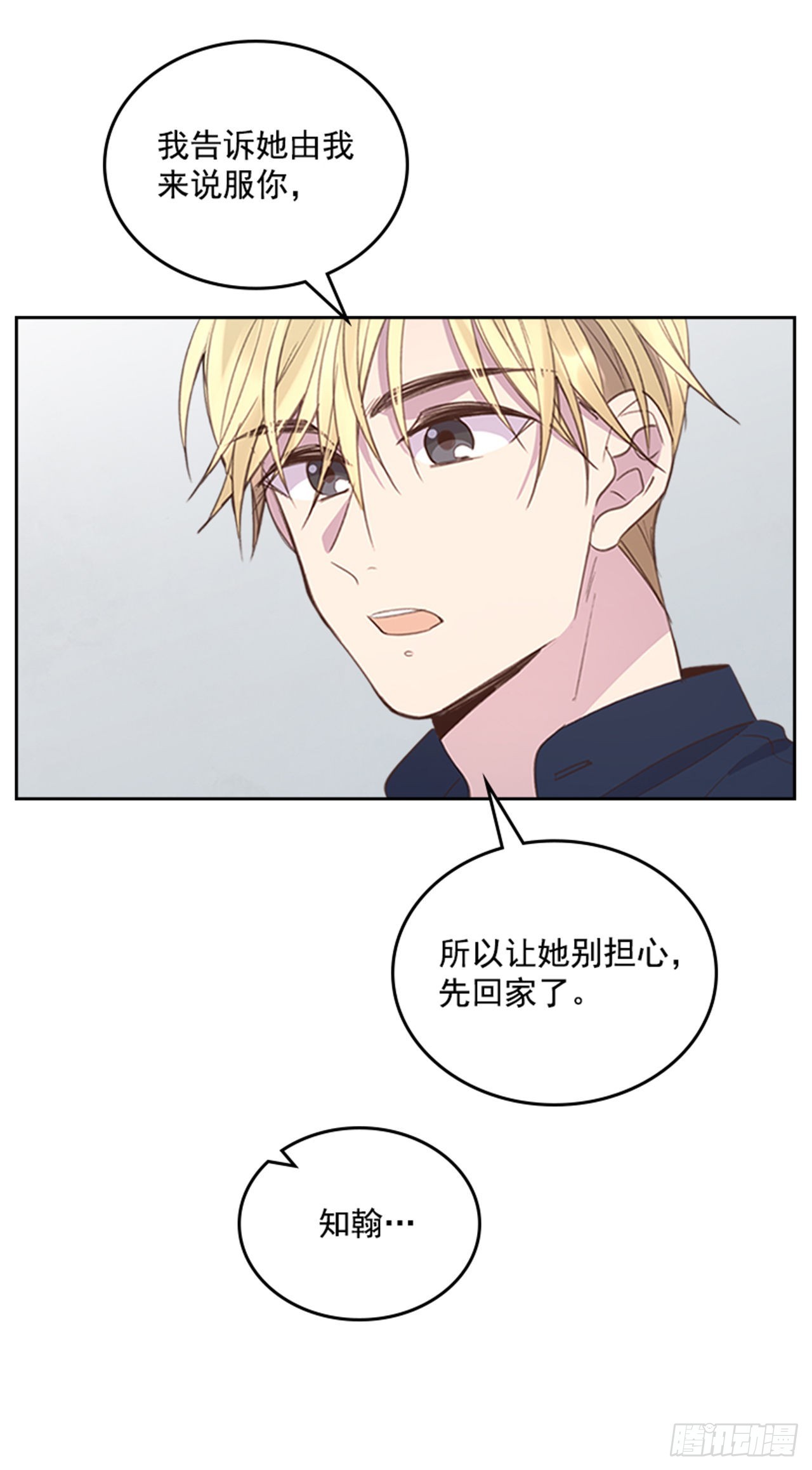 《搞定小叔子》51.我懂你心 第44页
