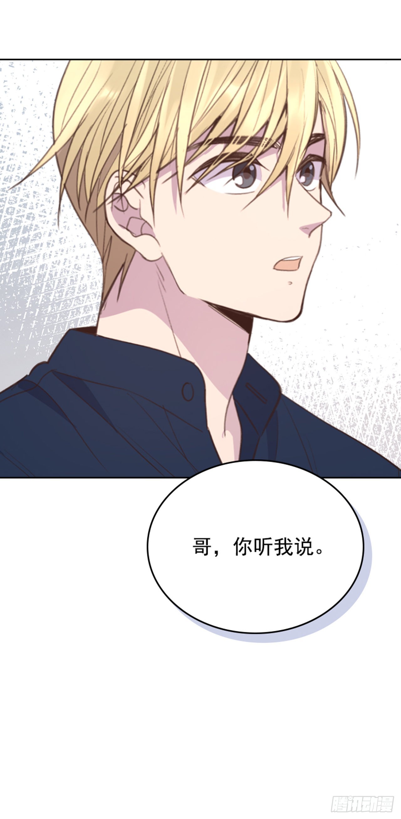 《搞定小叔子》51.我懂你心 第49页