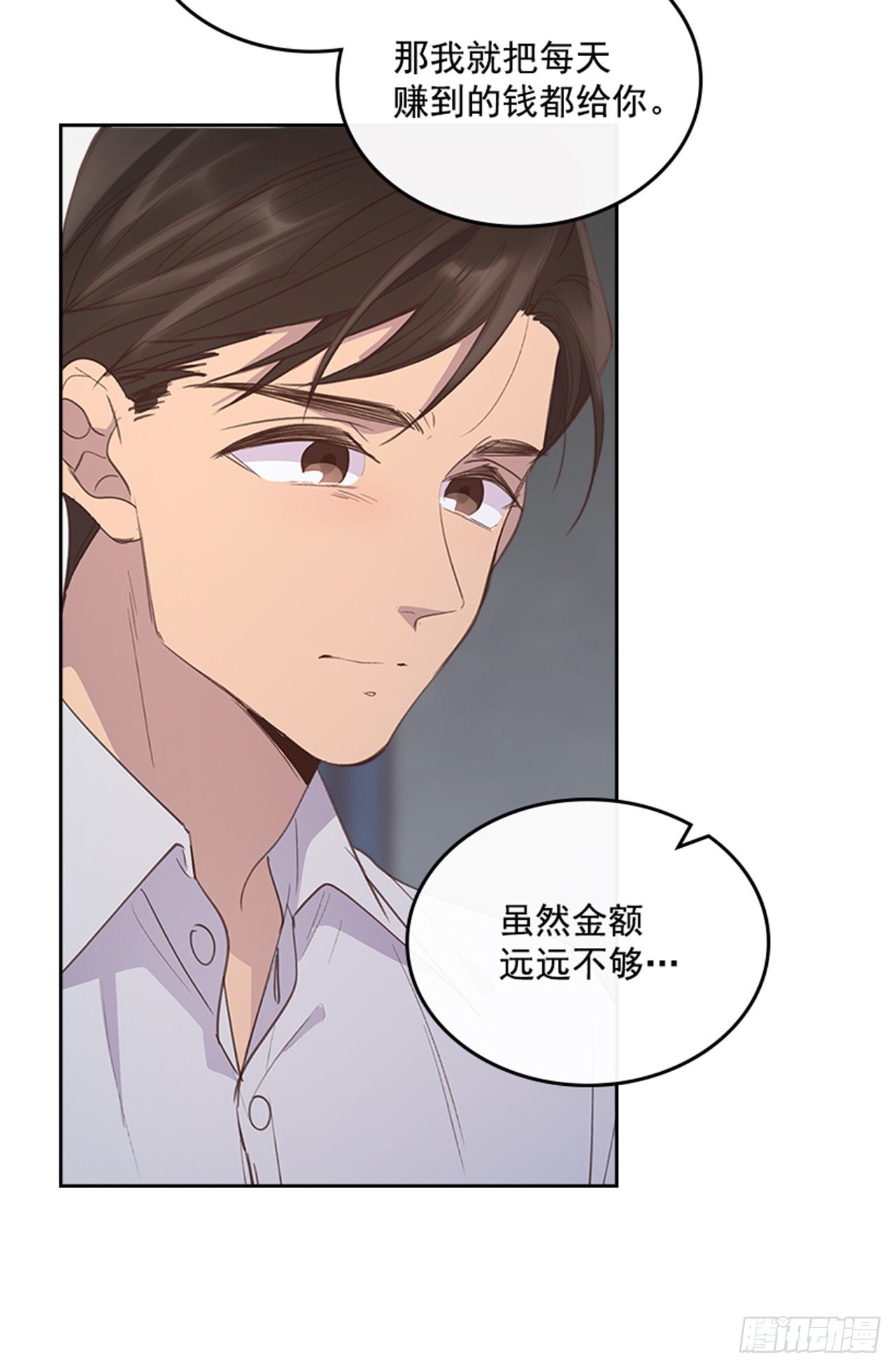 《搞定小叔子》51.我懂你心 第4页