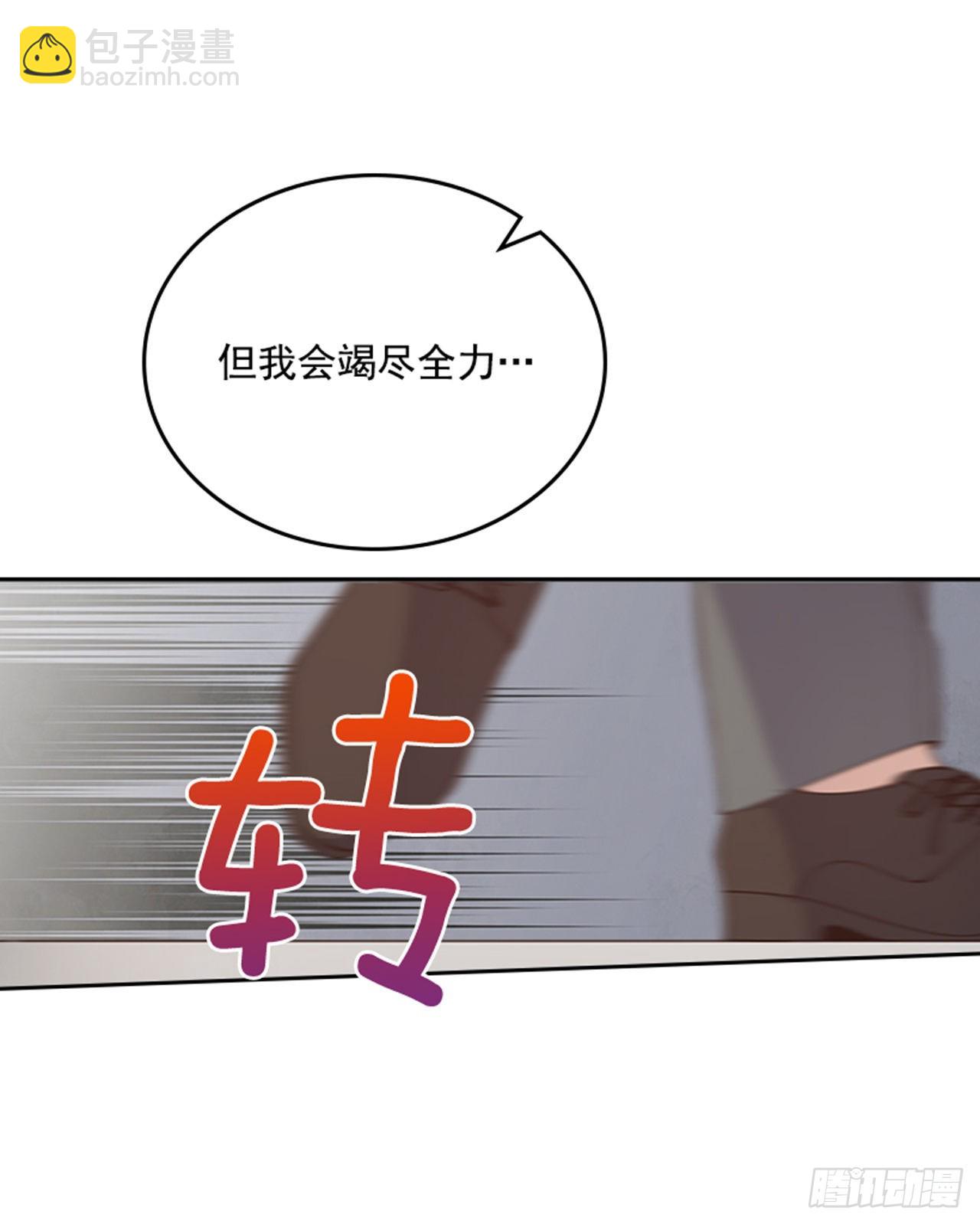 《搞定小叔子》51.我懂你心 第5页
