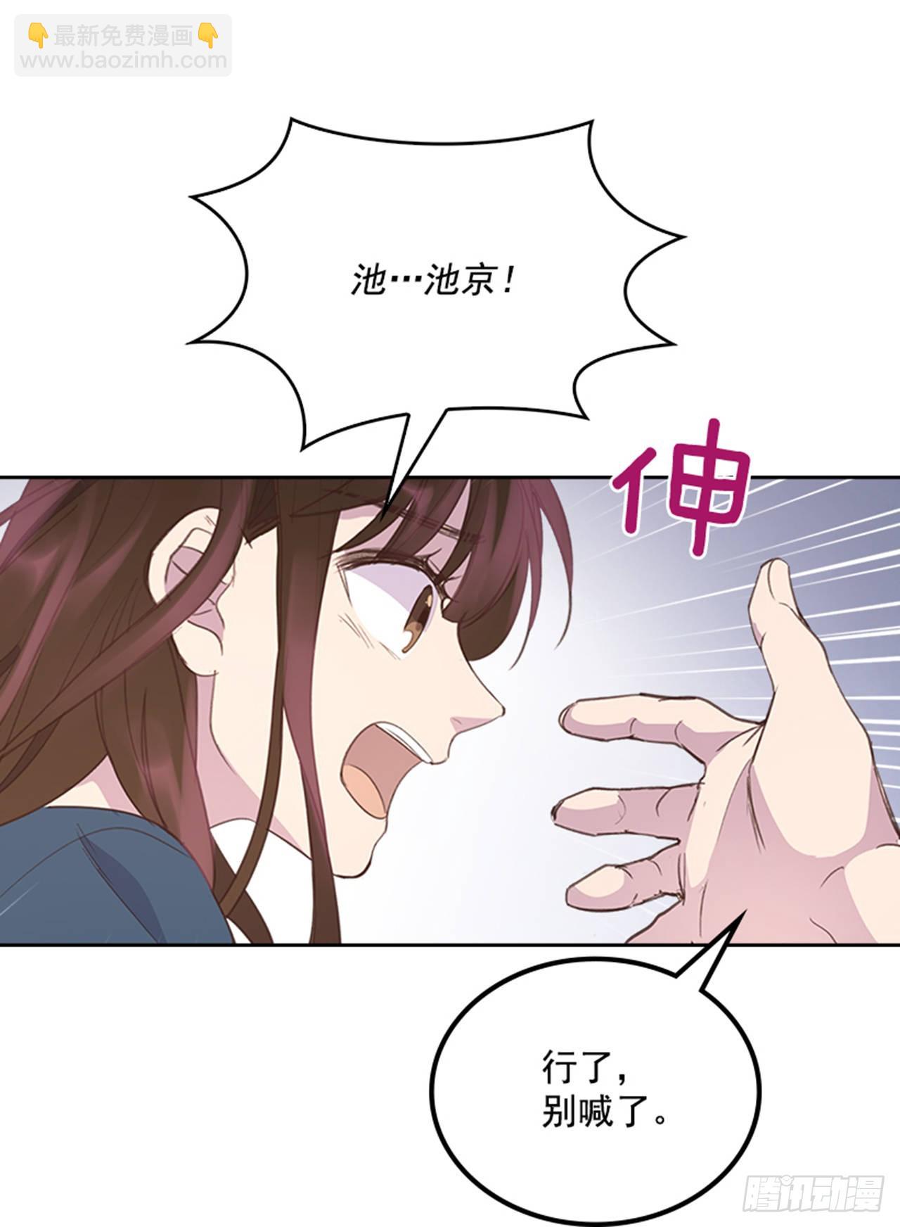 《搞定小叔子》51.我懂你心 第8页