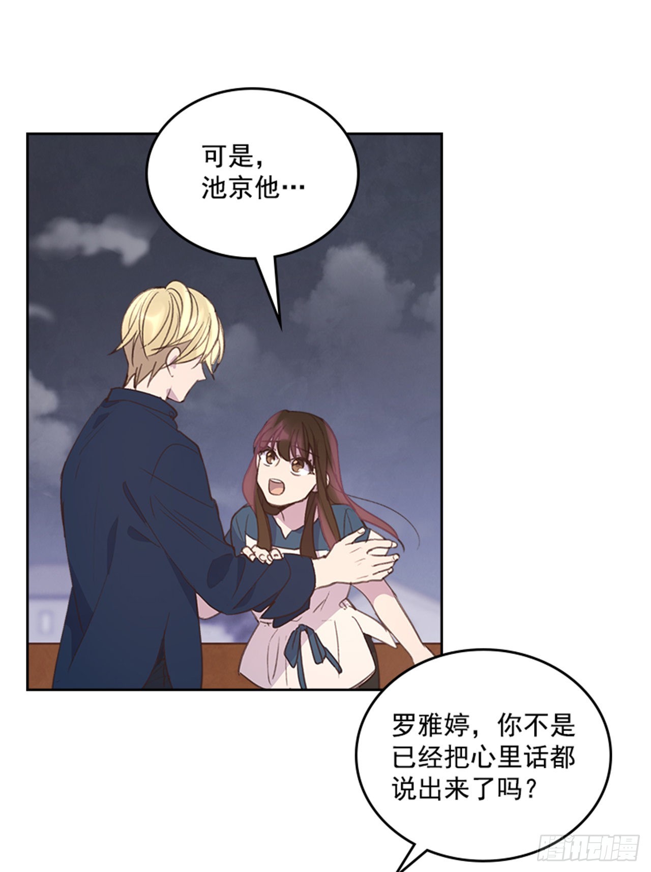《搞定小叔子》51.我懂你心 第9页