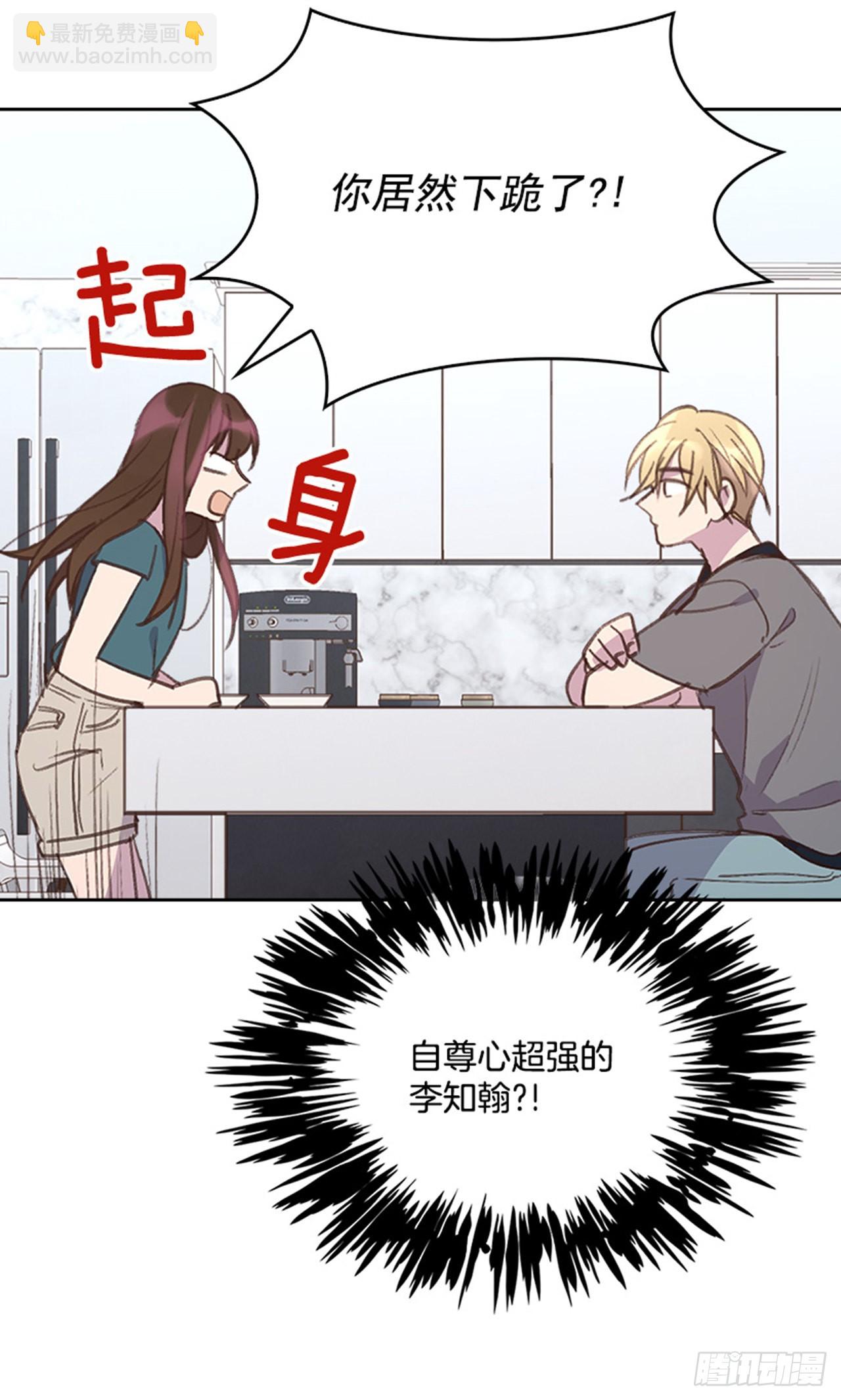 《搞定小叔子》54. 别瞎担心了！ 第11页