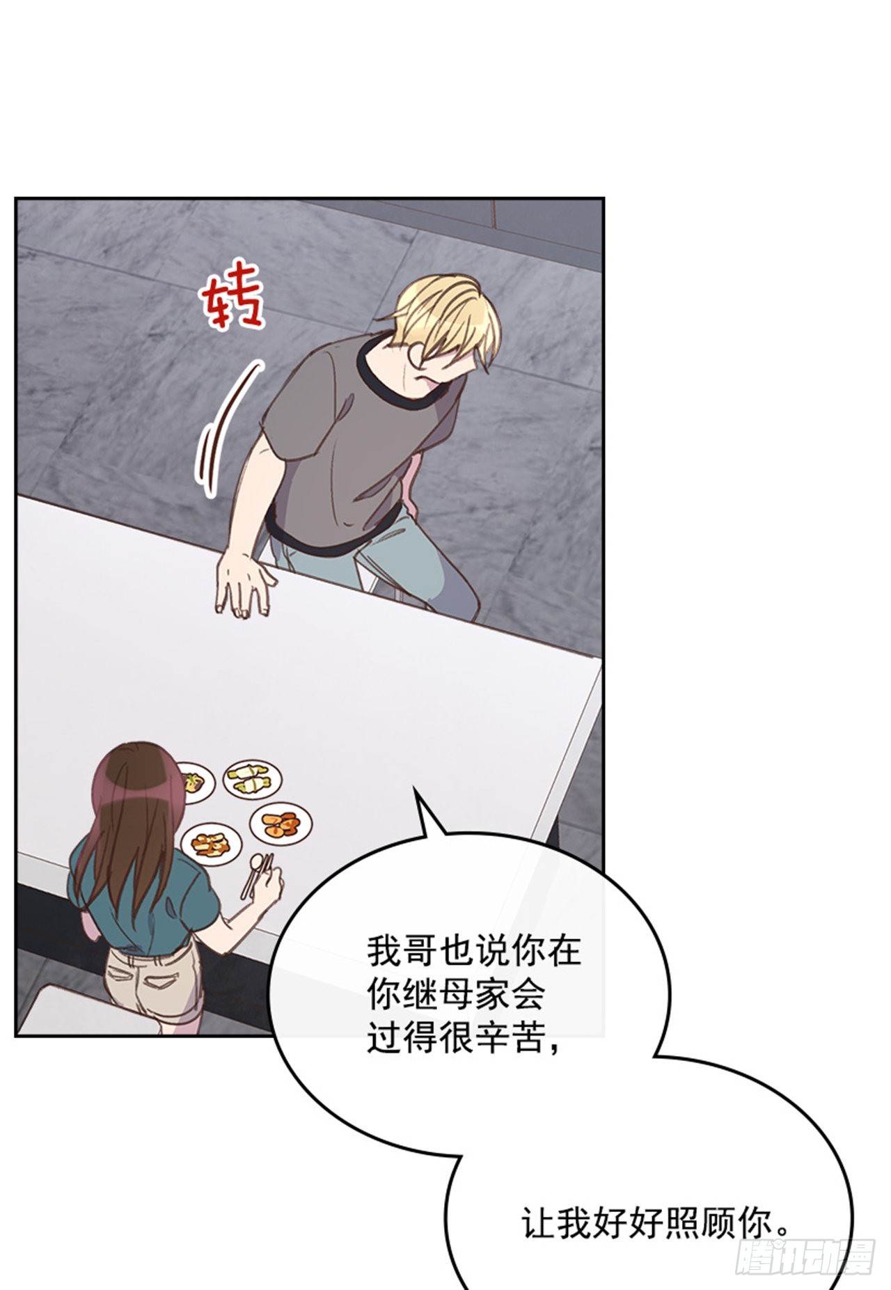 《搞定小叔子》54. 别瞎担心了！ 第13页