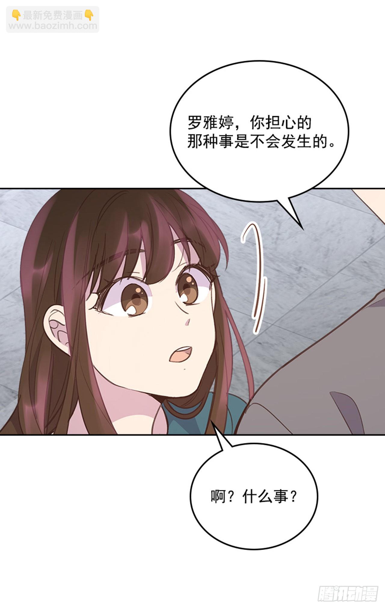 《搞定小叔子》54. 别瞎担心了！ 第19页