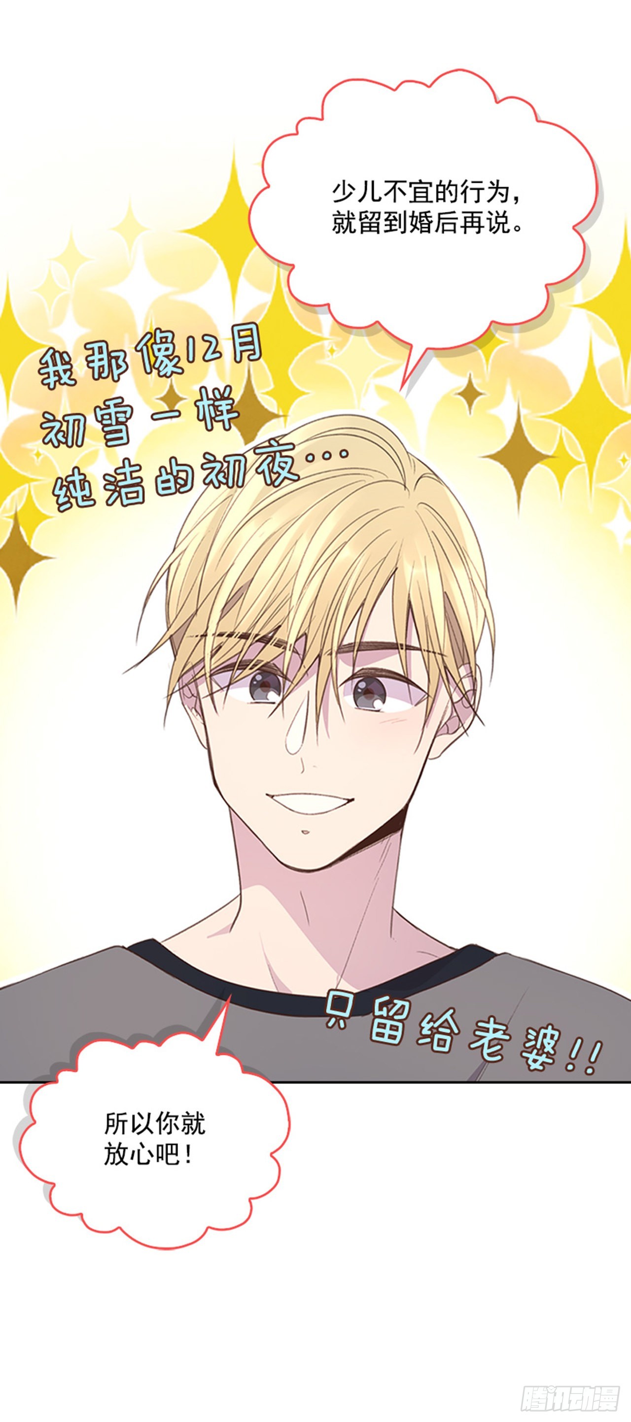 《搞定小叔子》54. 别瞎担心了！ 第22页