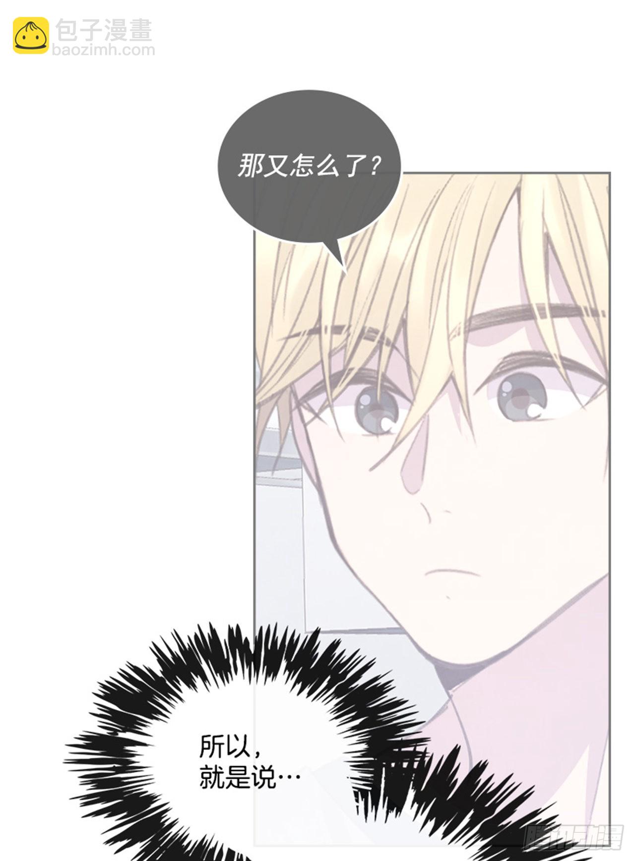 《搞定小叔子》54. 别瞎担心了！ 第24页