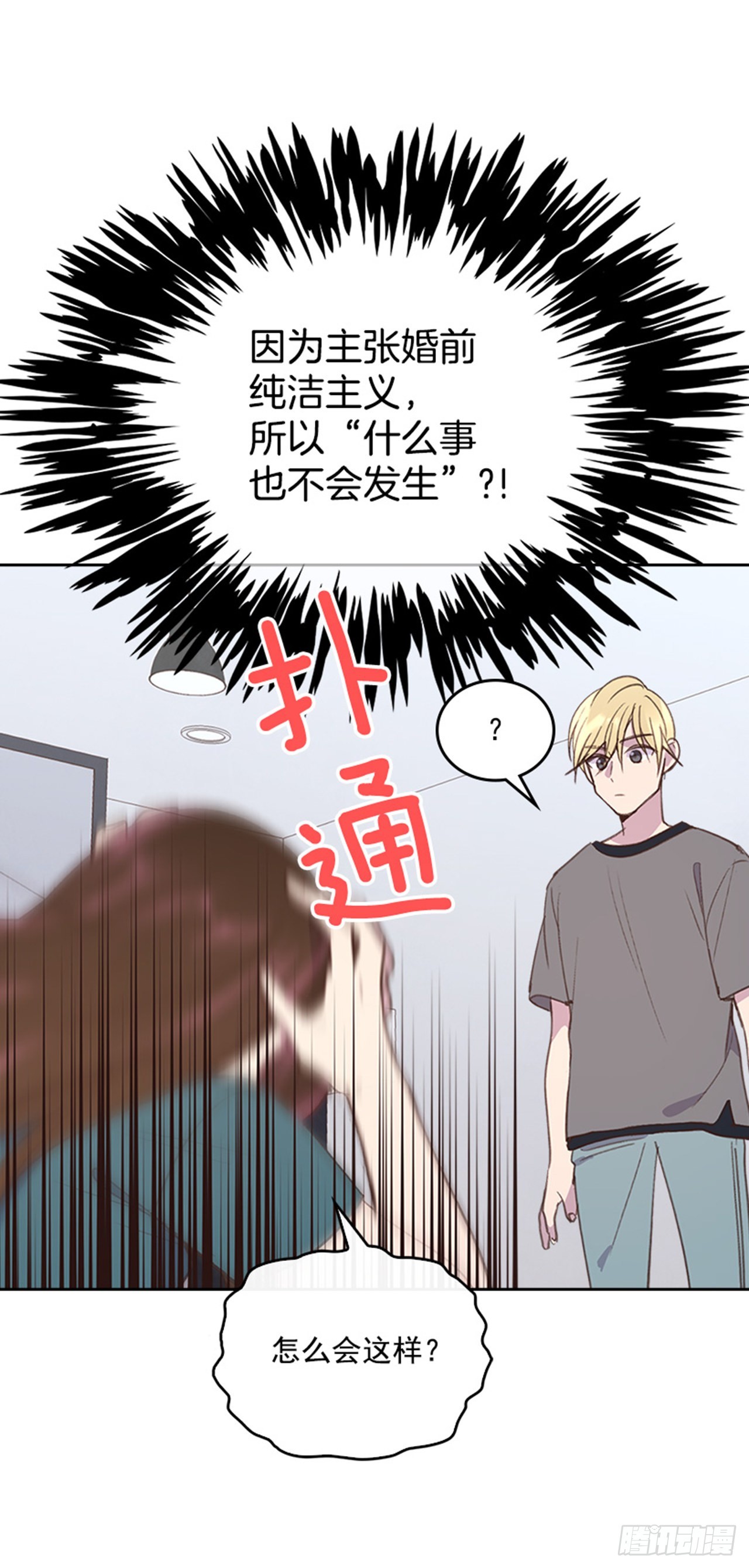 《搞定小叔子》54. 别瞎担心了！ 第26页