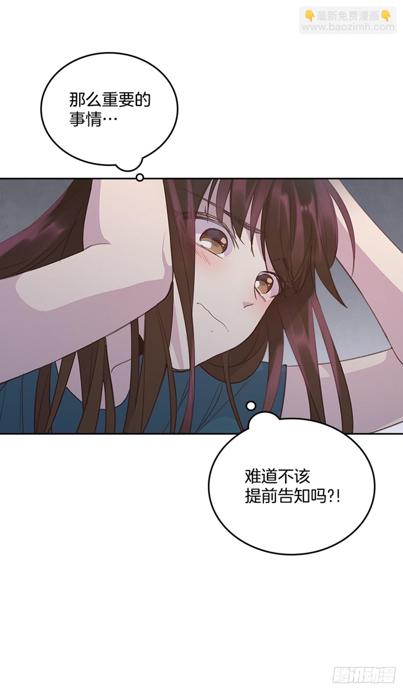 《搞定小叔子》54. 别瞎担心了！ 第27页
