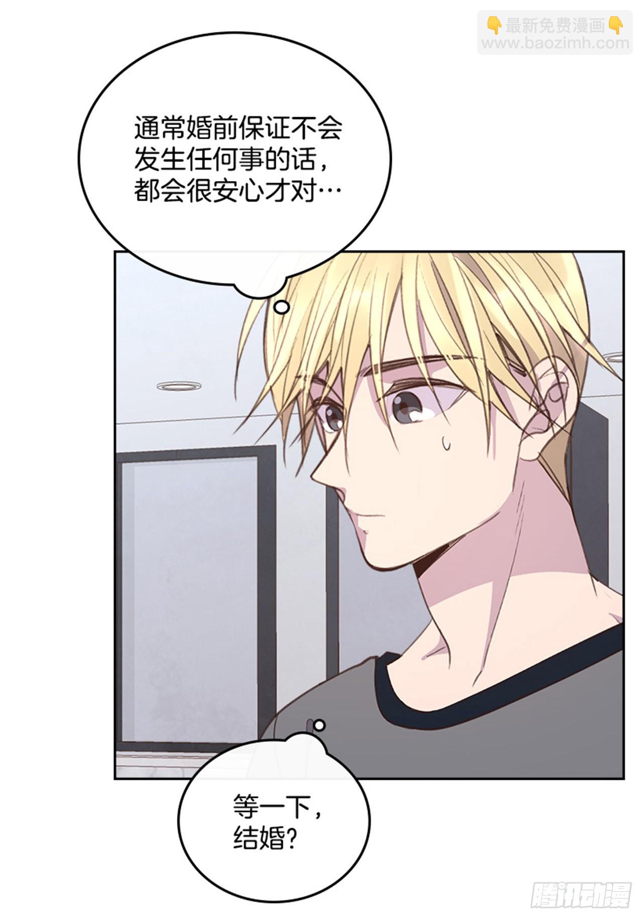 《搞定小叔子》54. 别瞎担心了！ 第29页