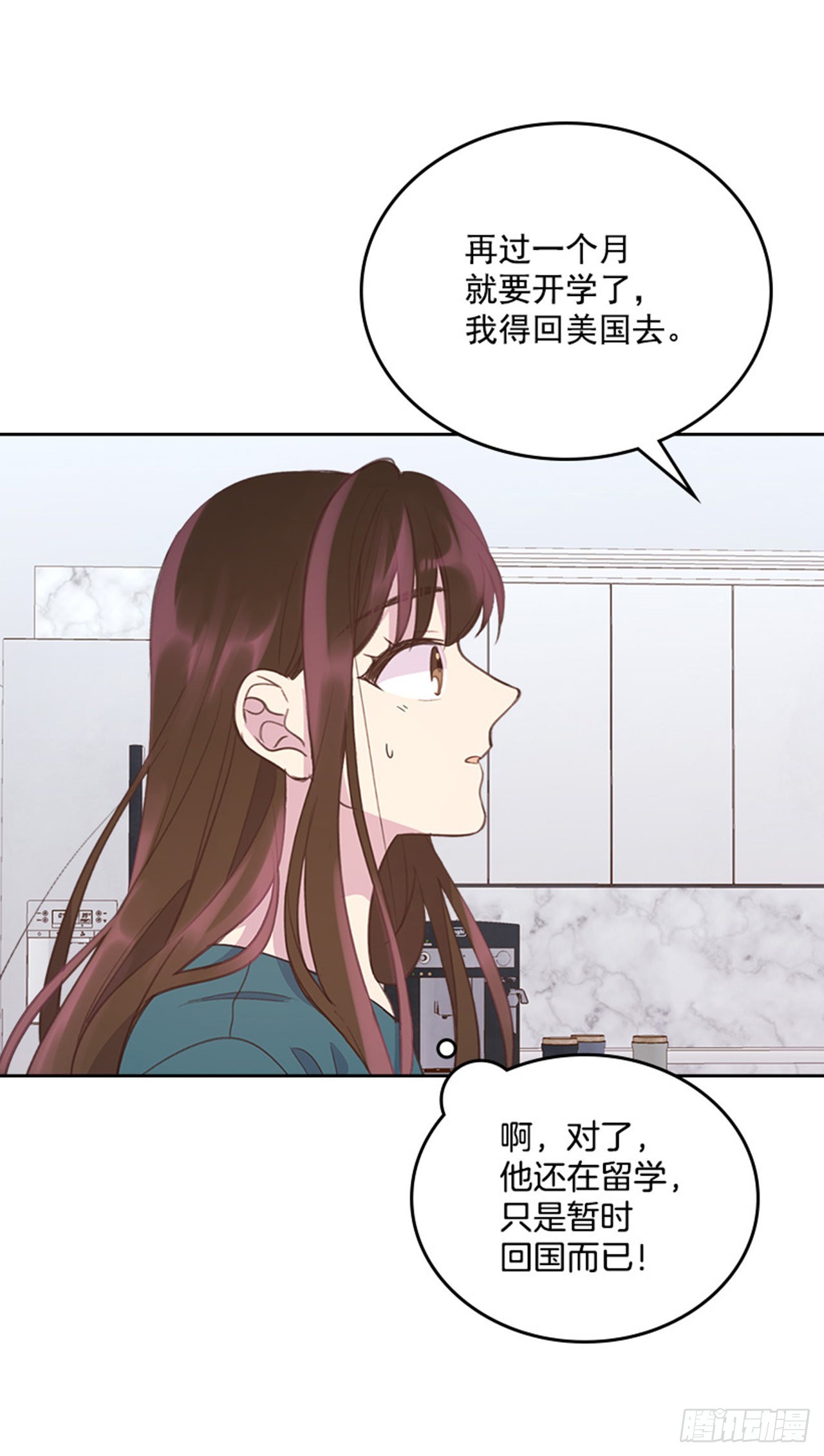 《搞定小叔子》54. 别瞎担心了！ 第2页