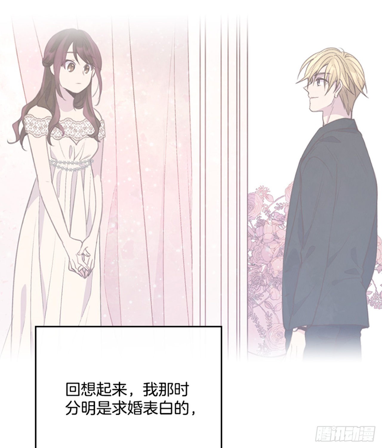 《搞定小叔子》54. 别瞎担心了！ 第30页