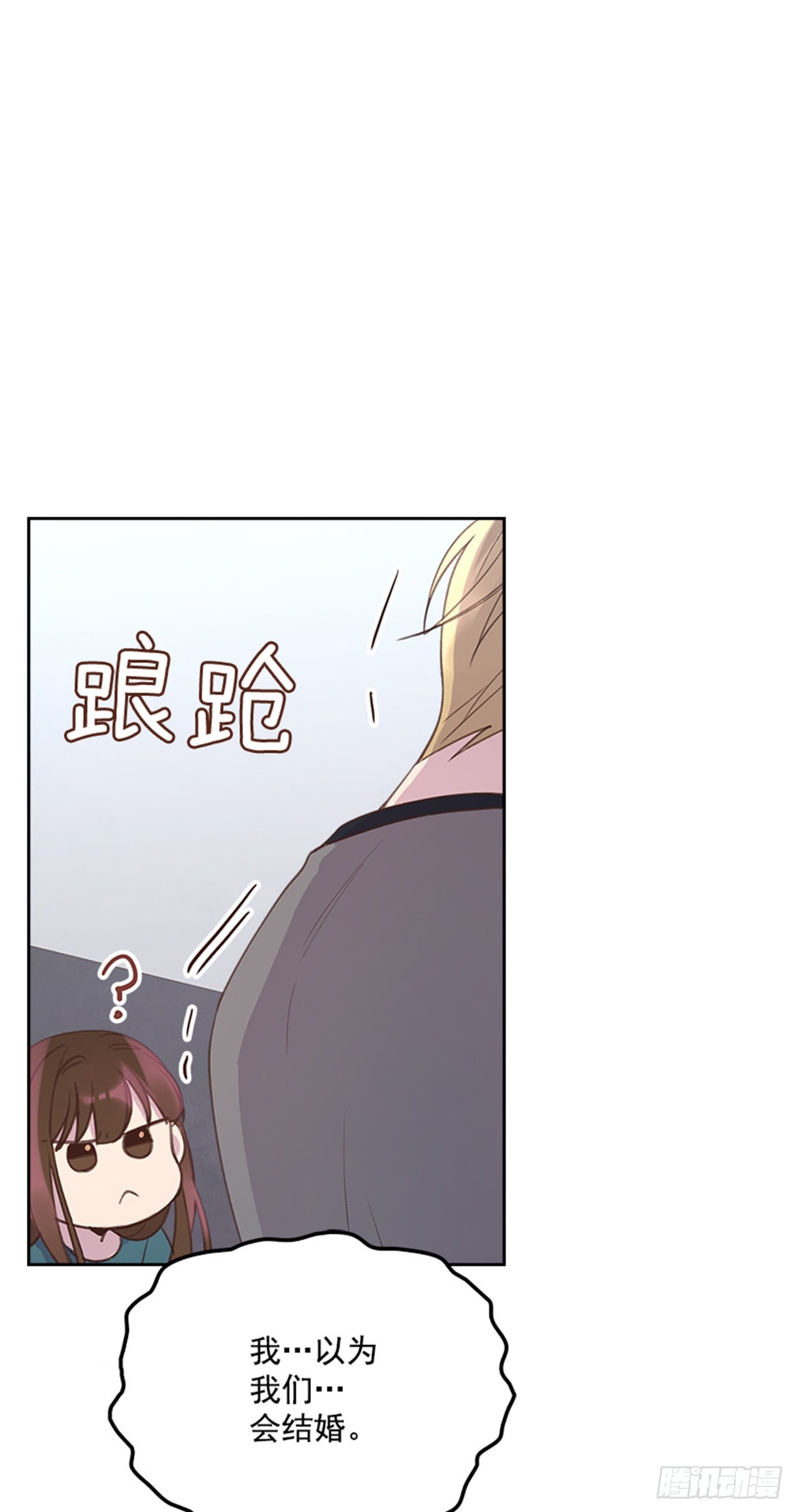 《搞定小叔子》54. 别瞎担心了！ 第37页