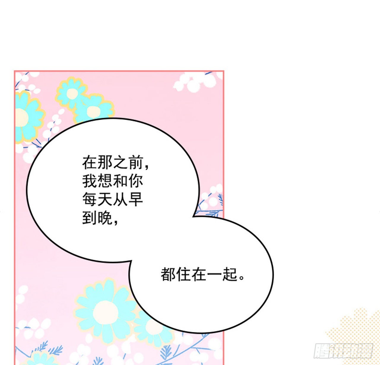 《搞定小叔子》54. 别瞎担心了！ 第3页