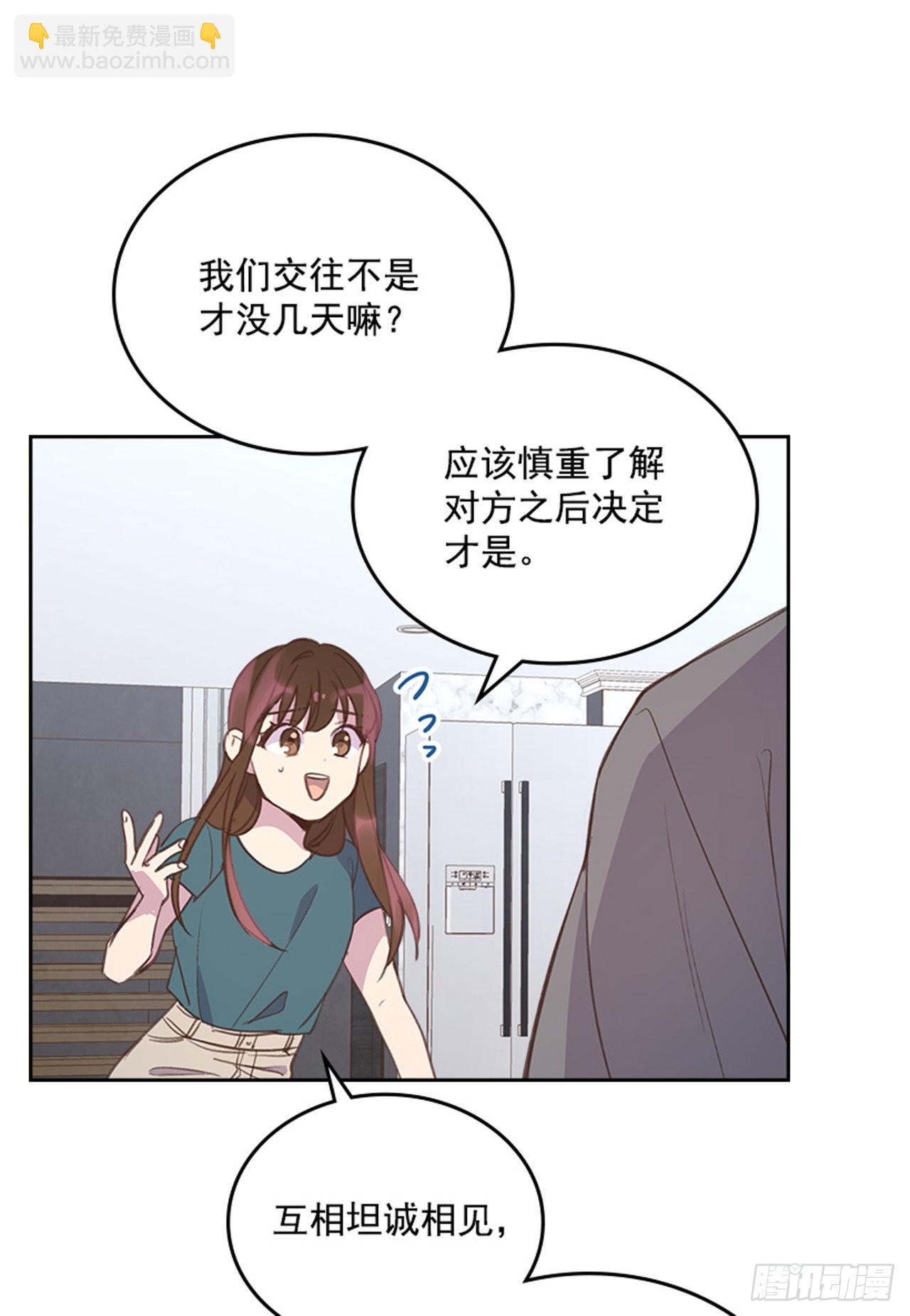 《搞定小叔子》54. 别瞎担心了！ 第40页