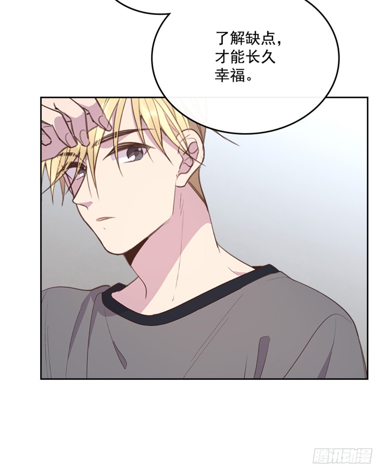 《搞定小叔子》54. 别瞎担心了！ 第41页
