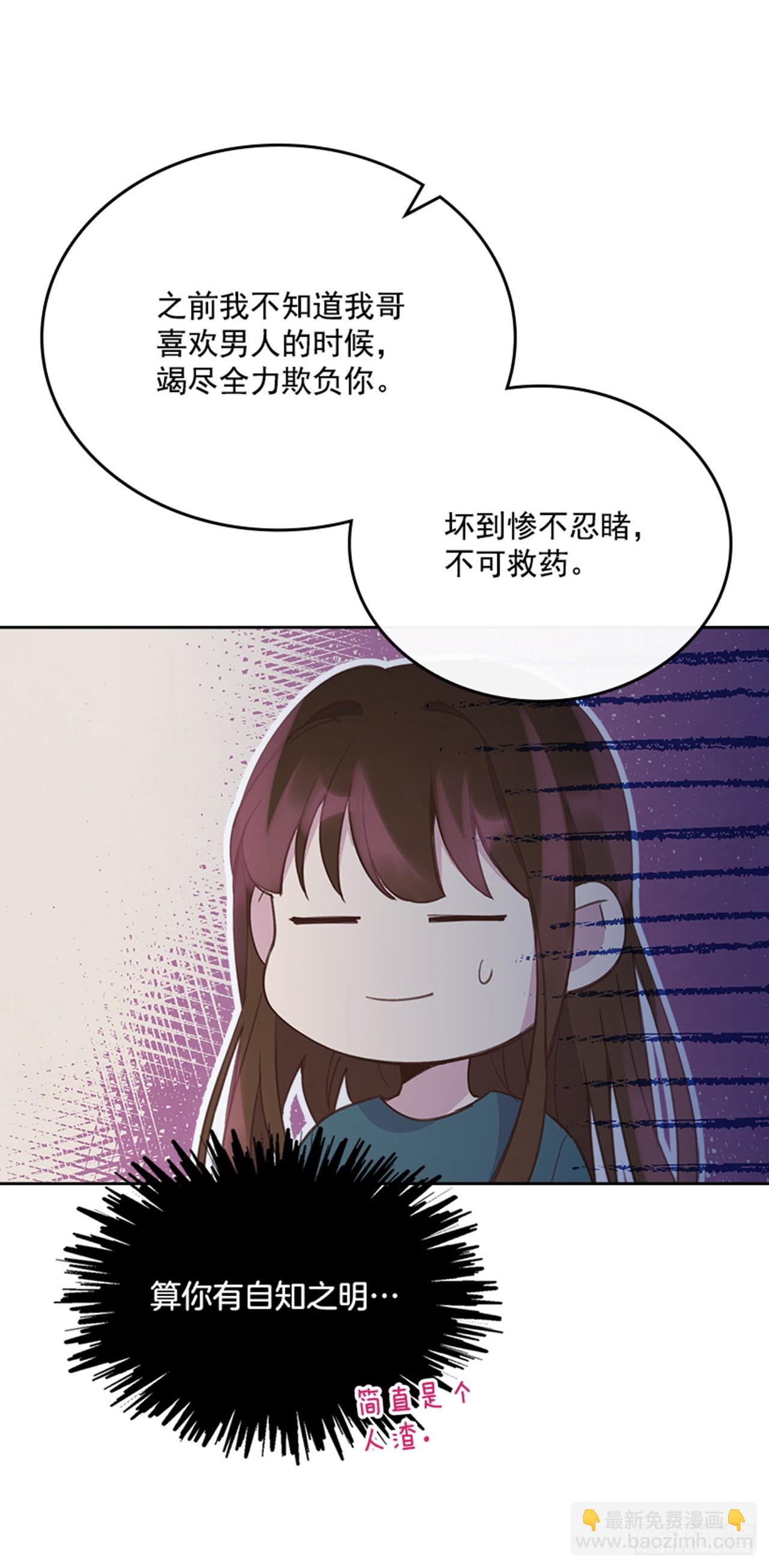 《搞定小叔子》54. 别瞎担心了！ 第42页