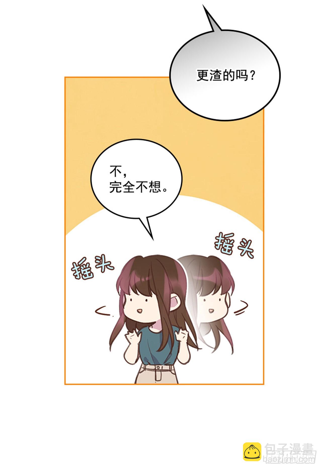 《搞定小叔子》54. 别瞎担心了！ 第44页