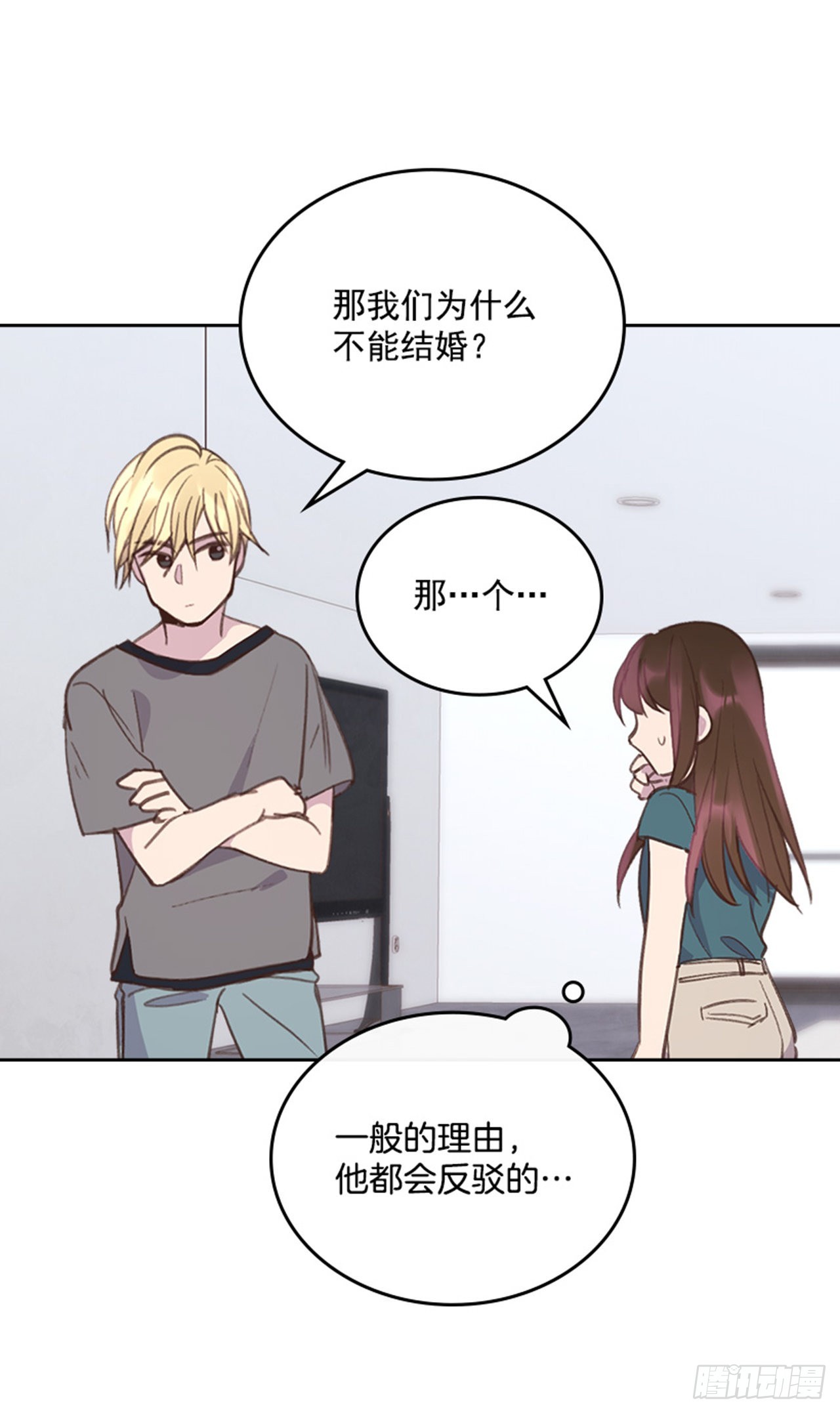 《搞定小叔子》54. 别瞎担心了！ 第45页
