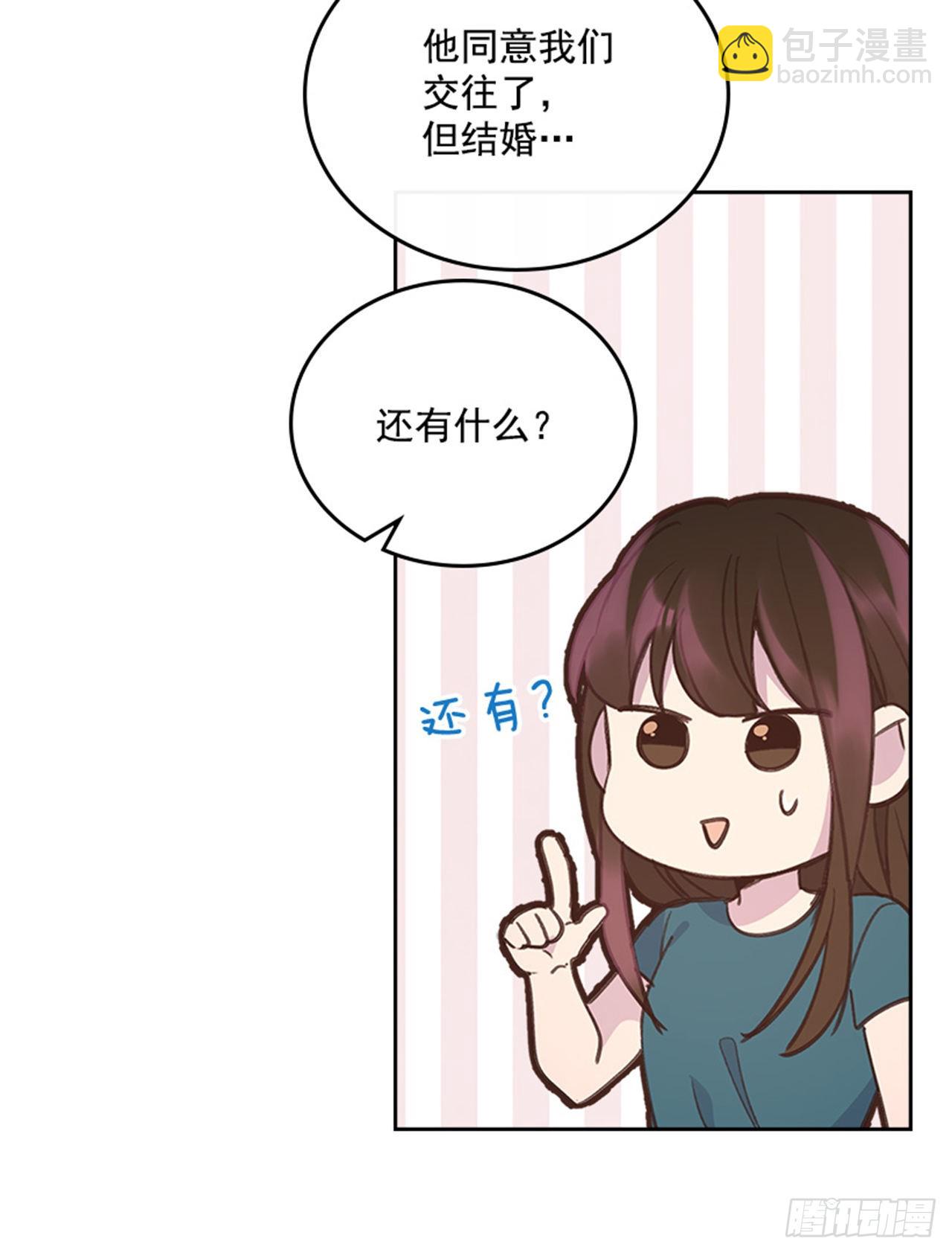 《搞定小叔子》54. 别瞎担心了！ 第47页