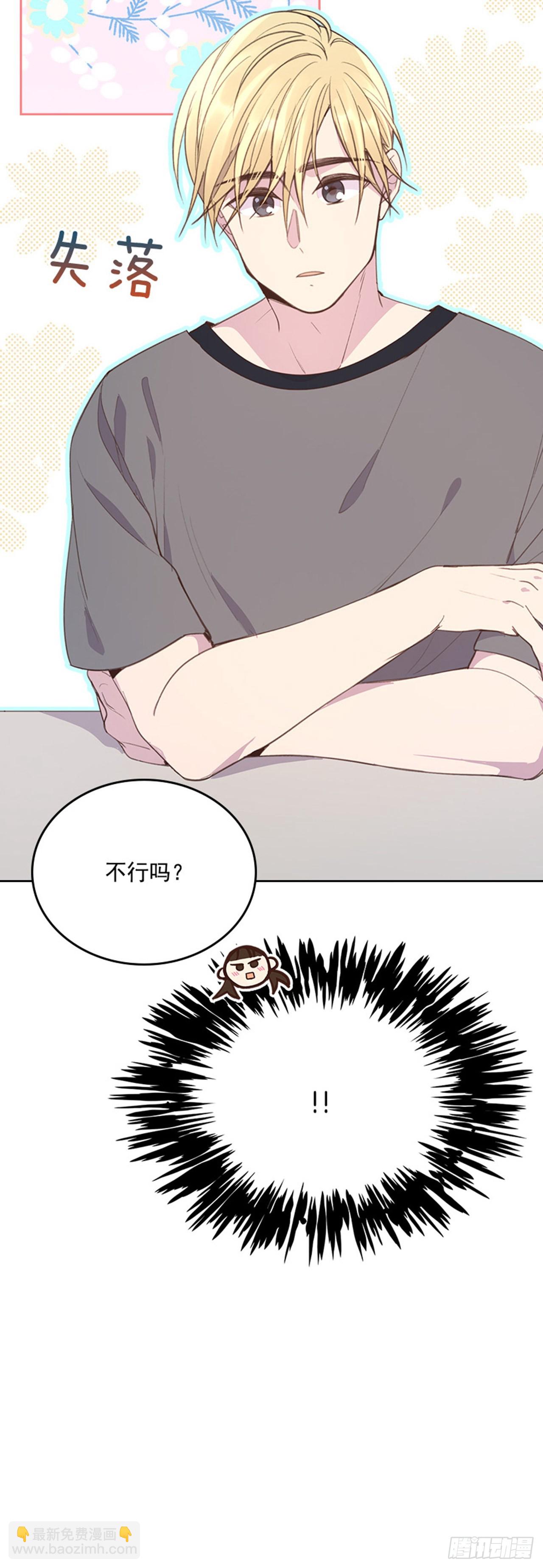 《搞定小叔子》54. 别瞎担心了！ 第4页