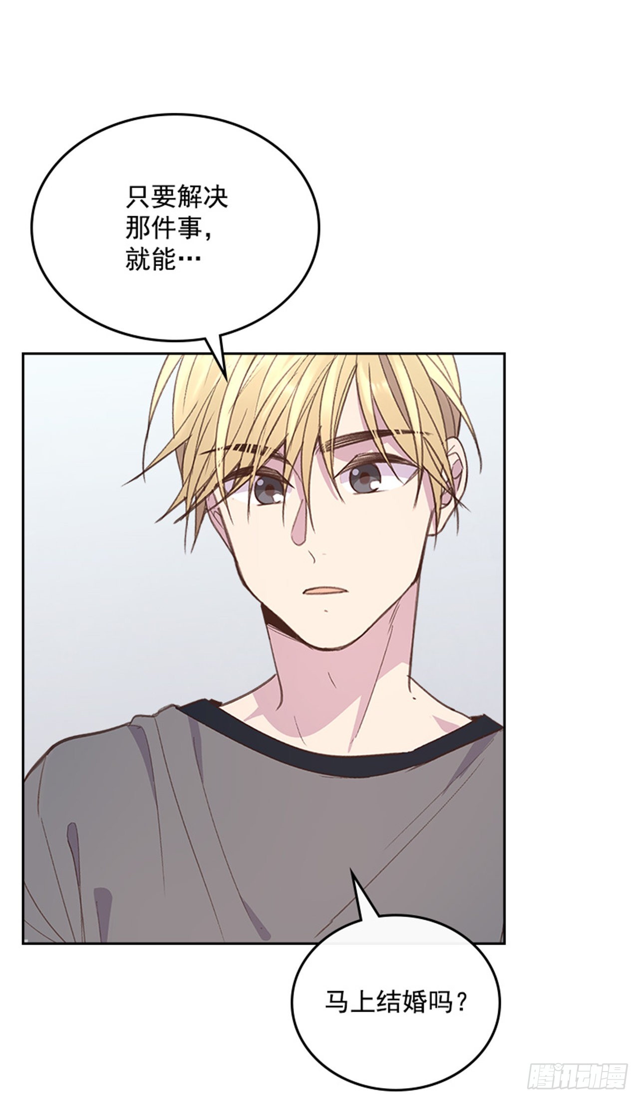 《搞定小叔子》54. 别瞎担心了！ 第50页