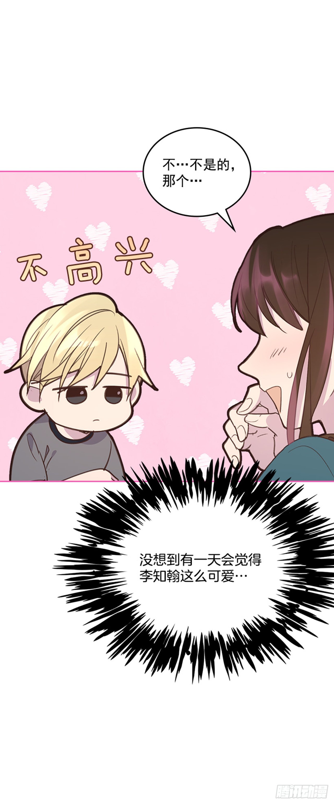 《搞定小叔子》54. 别瞎担心了！ 第5页