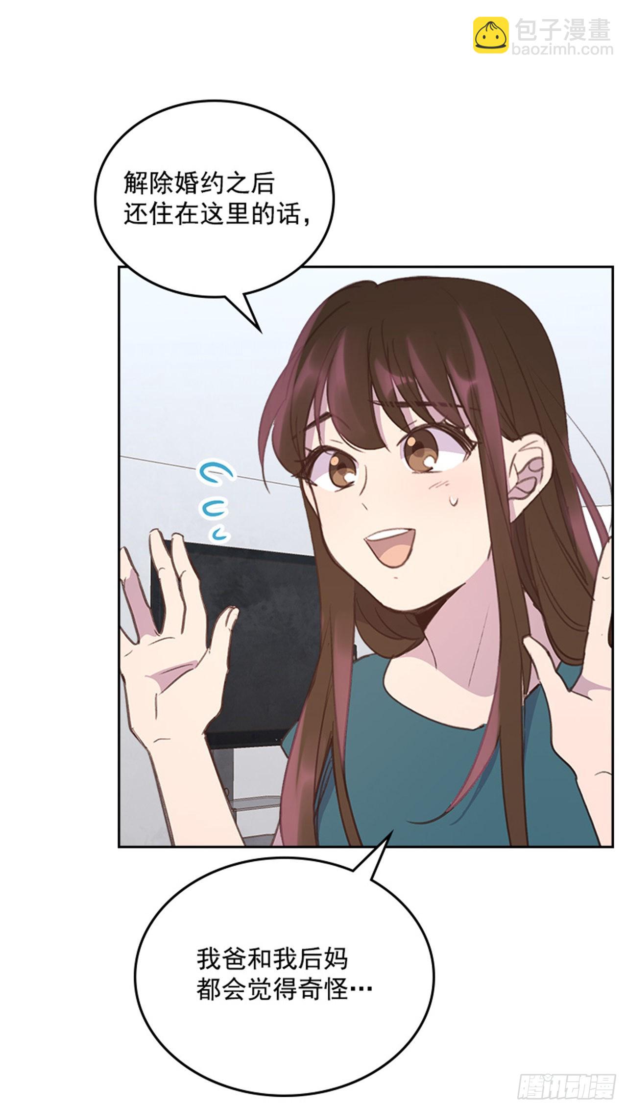 《搞定小叔子》54. 别瞎担心了！ 第6页