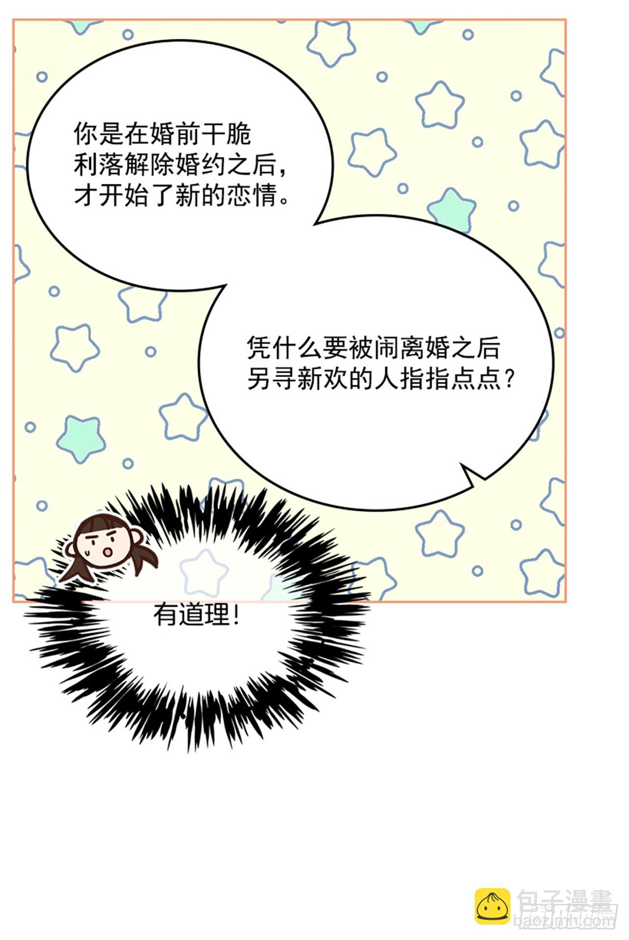 《搞定小叔子》54. 别瞎担心了！ 第7页