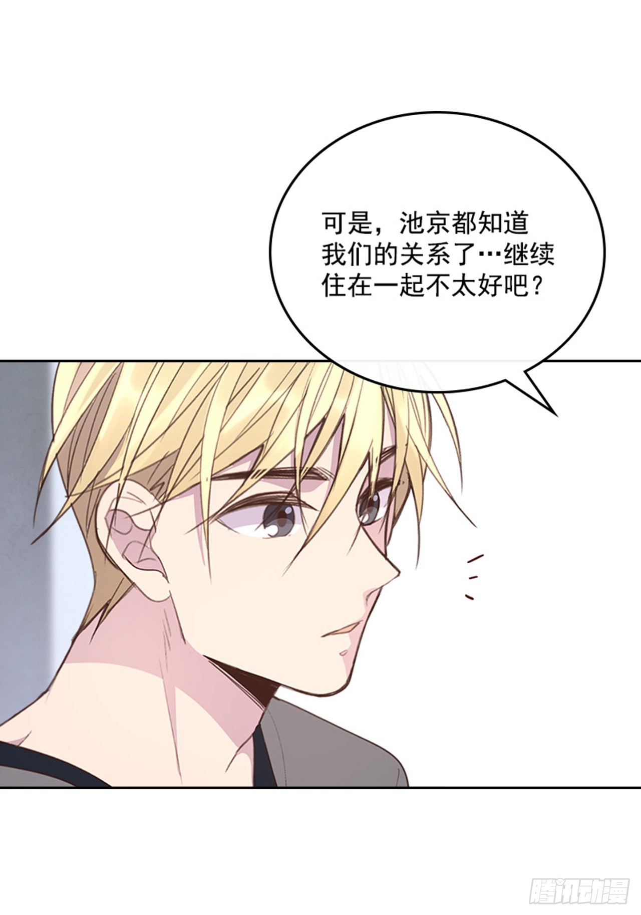 《搞定小叔子》54. 别瞎担心了！ 第8页