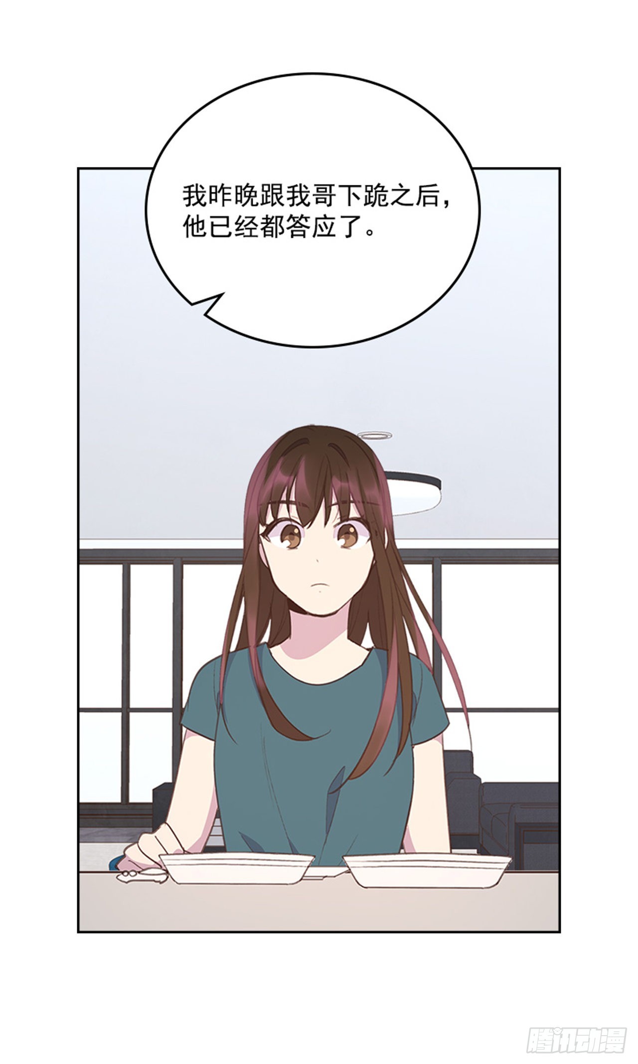 《搞定小叔子》54. 别瞎担心了！ 第9页