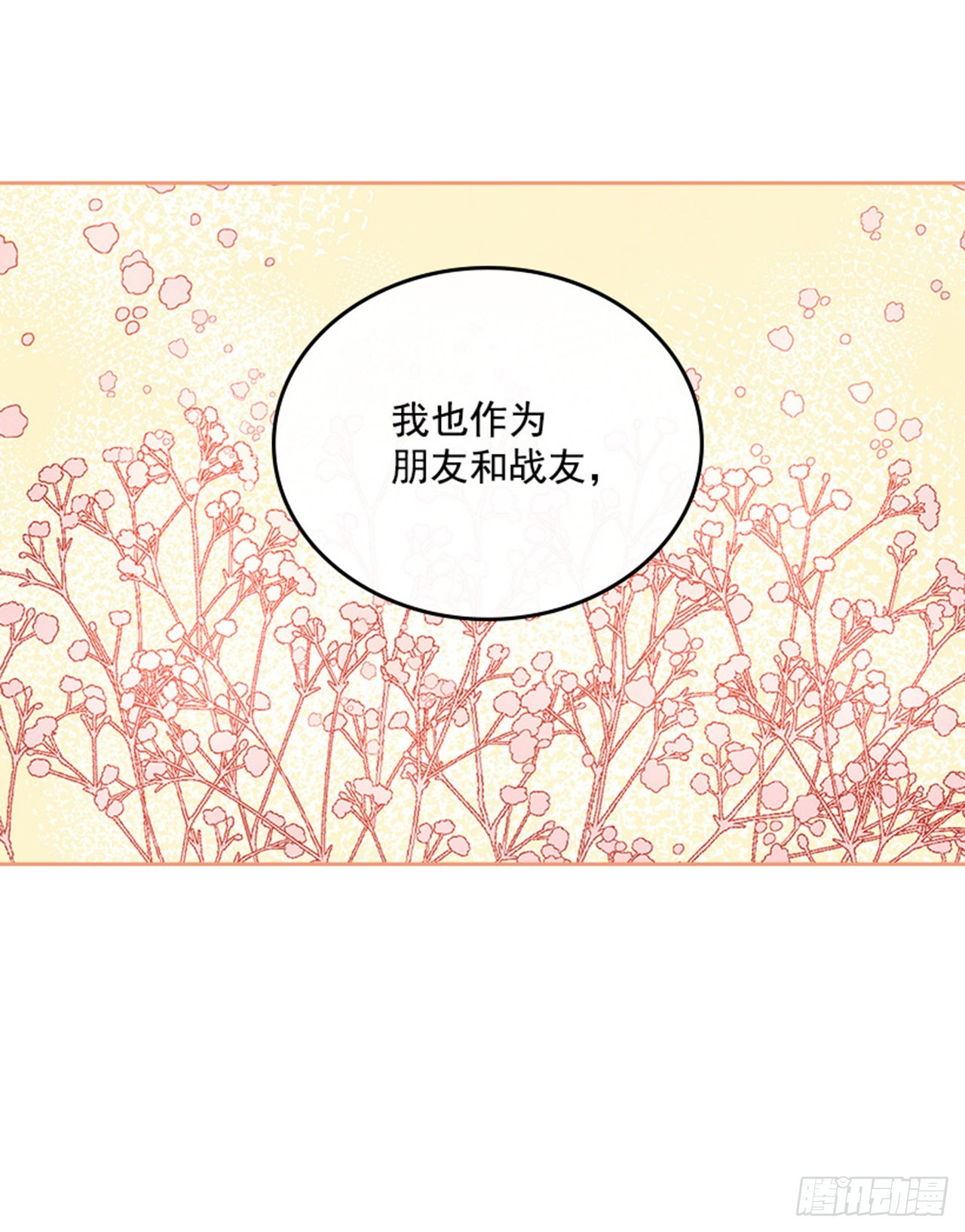 《搞定小叔子》53.我要搬家 第10页