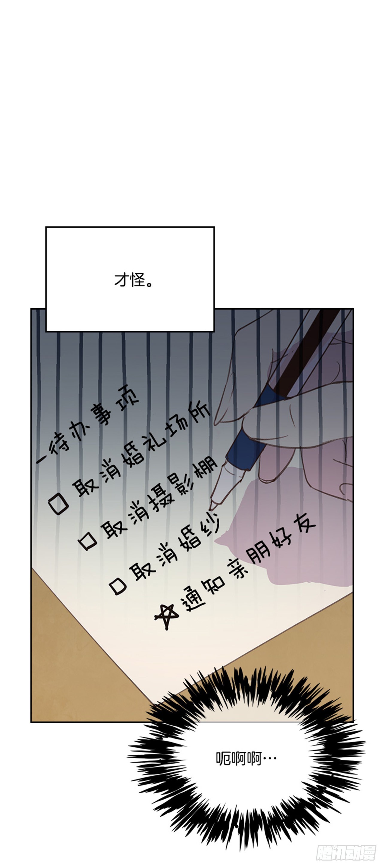 《搞定小叔子》53.我要搬家 第28页