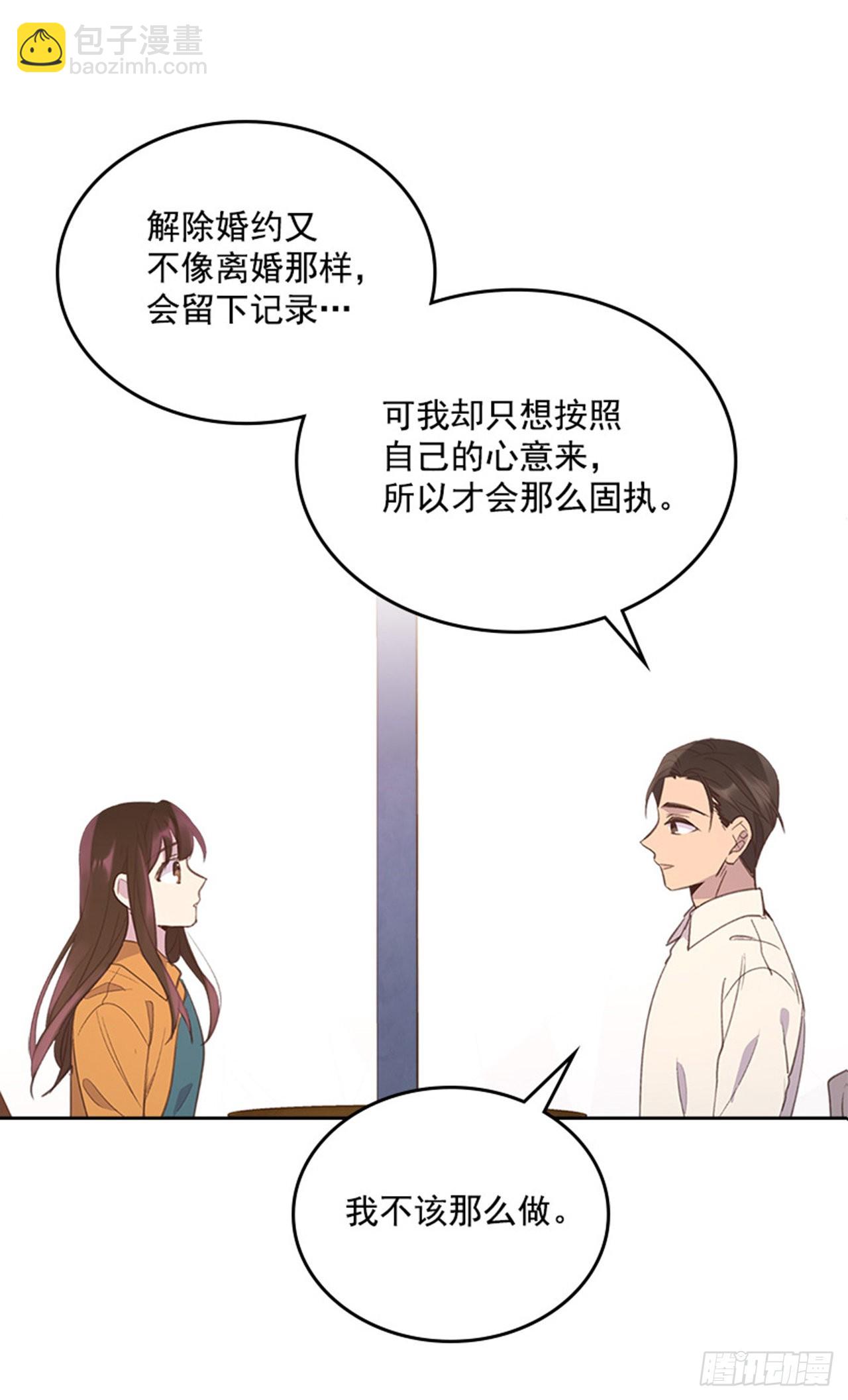 《搞定小叔子》53.我要搬家 第2页