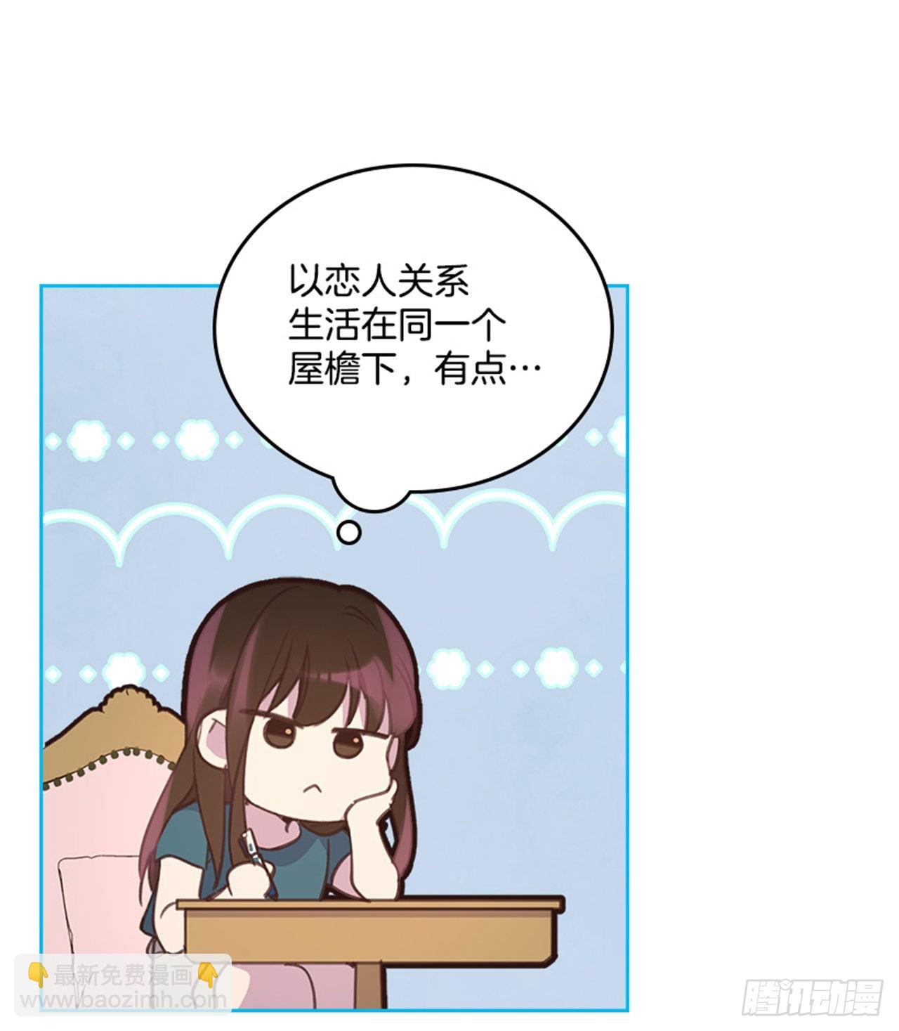 《搞定小叔子》53.我要搬家 第33页