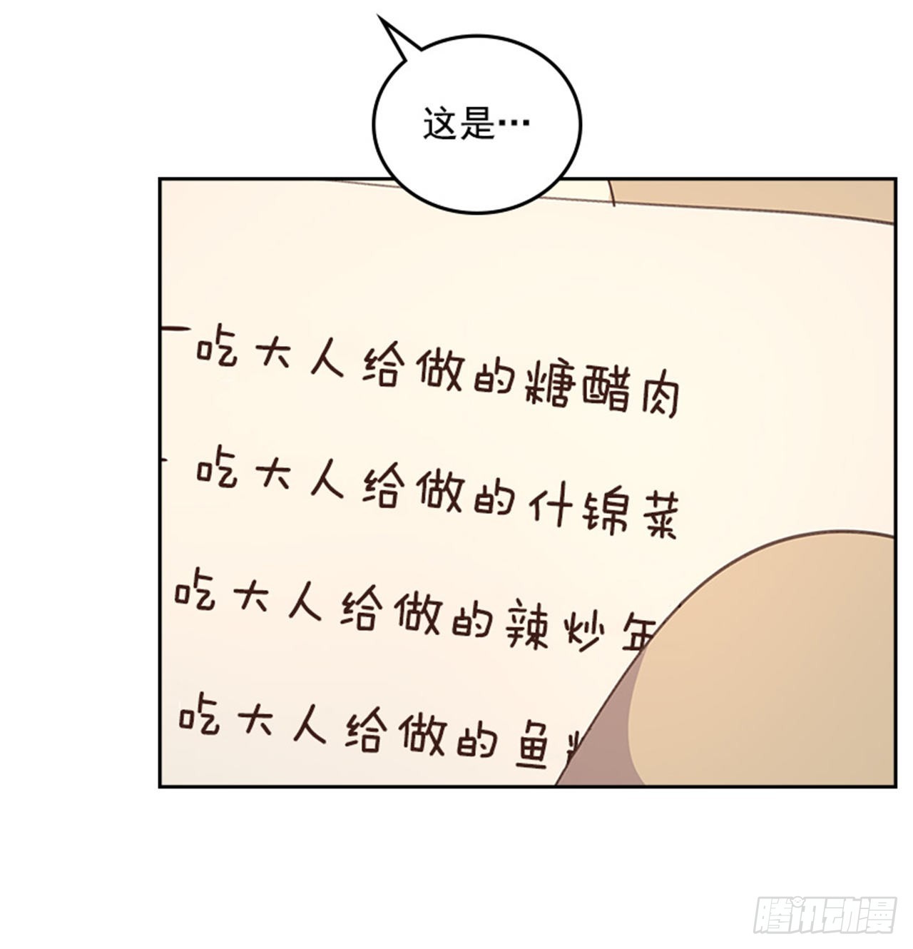 《搞定小叔子》53.我要搬家 第41页