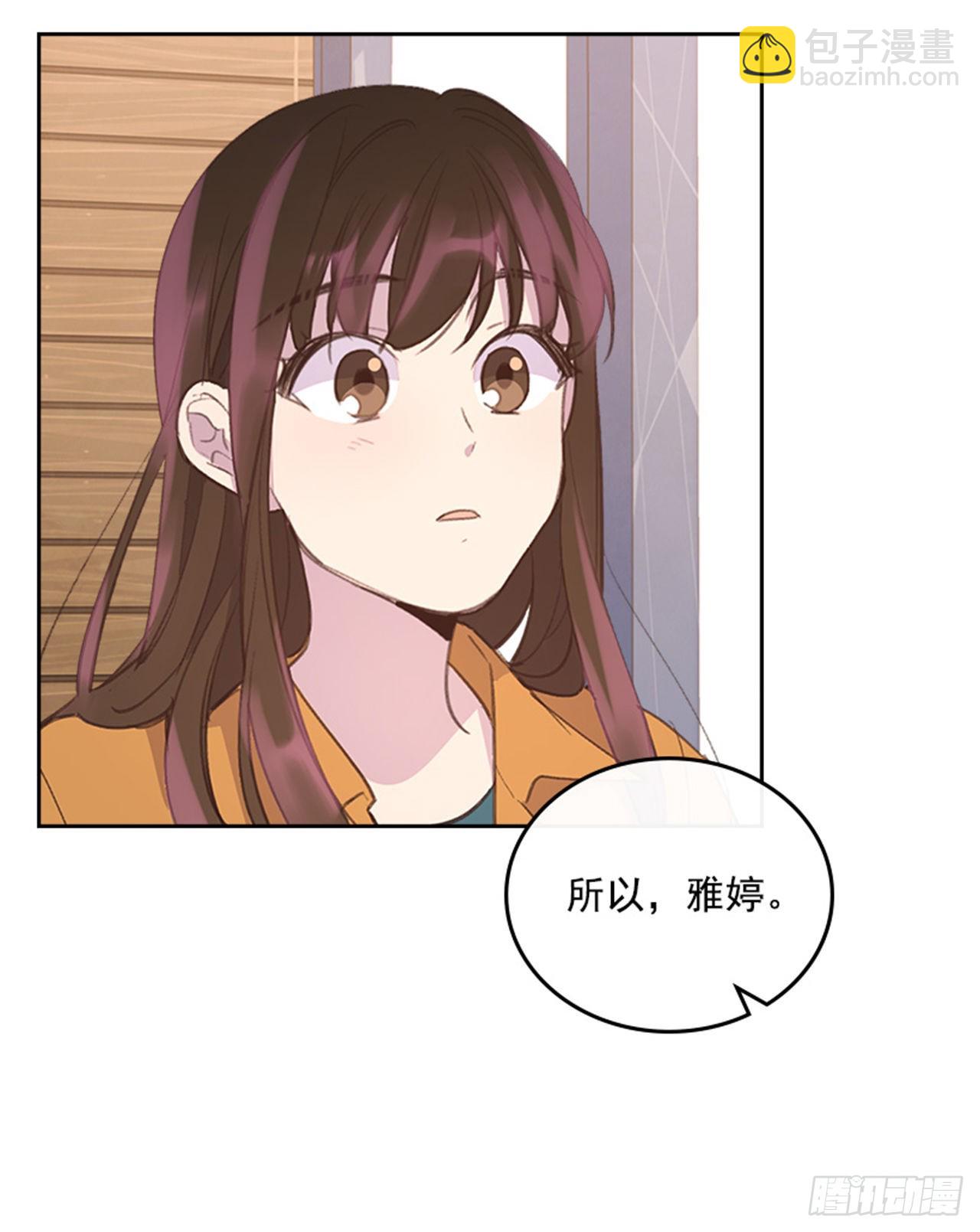 《搞定小叔子》53.我要搬家 第9页
