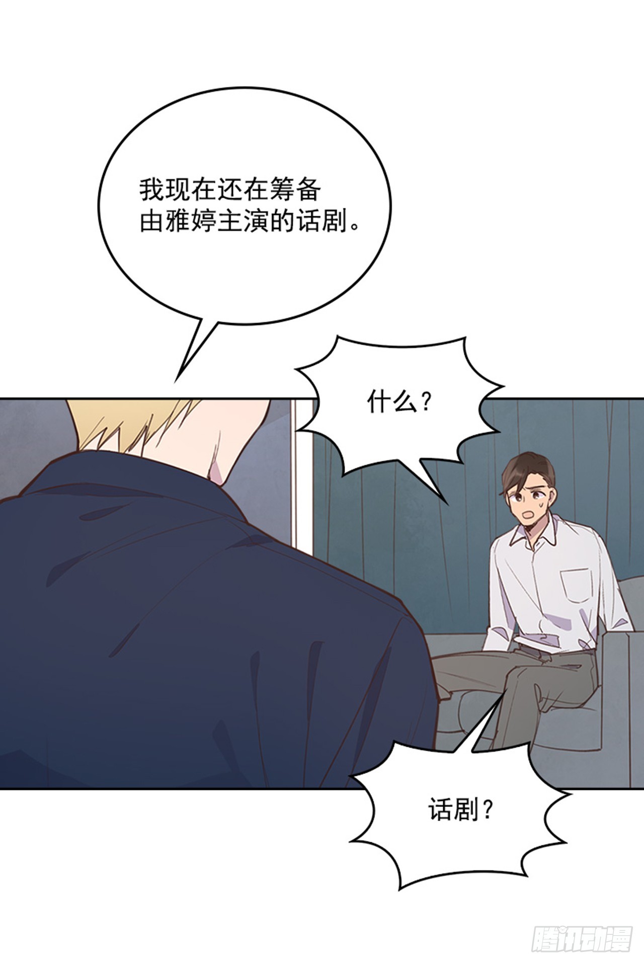 《搞定小叔子》52.又见咖啡厅 第10页