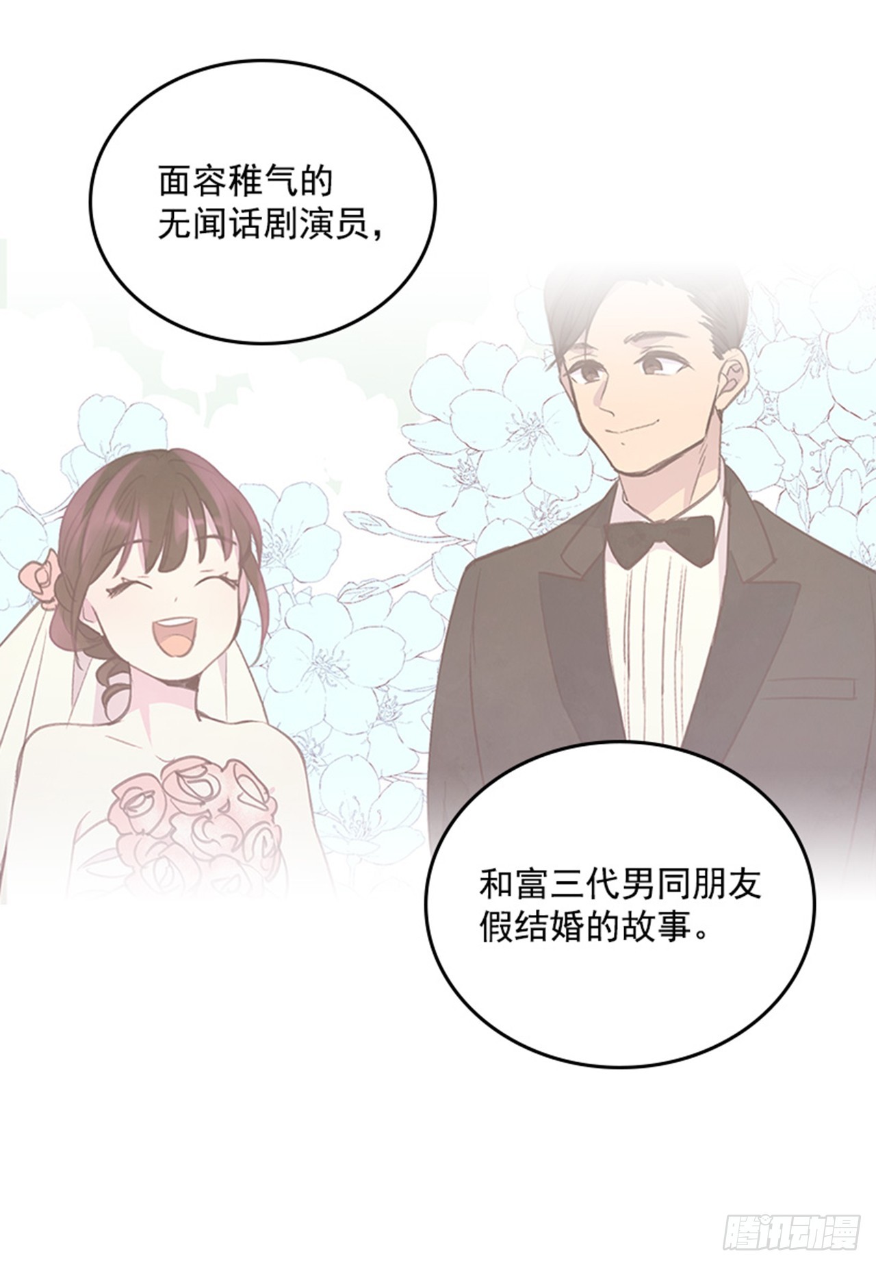 《搞定小叔子》52.又见咖啡厅 第11页