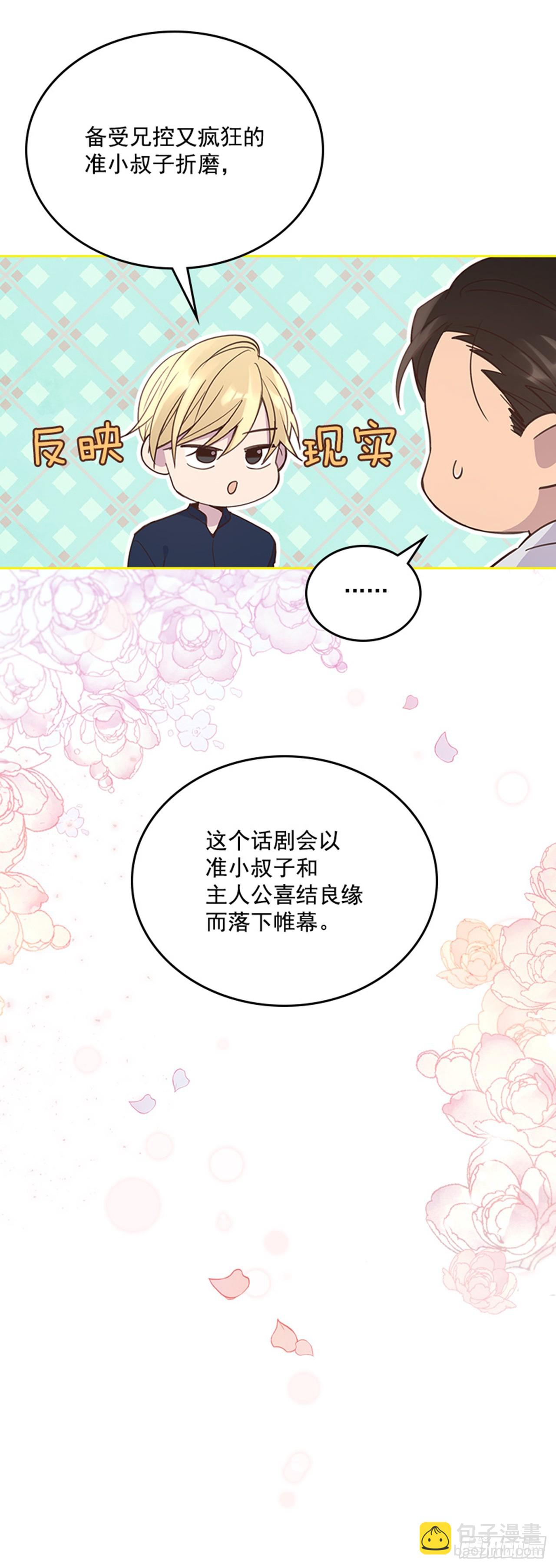 《搞定小叔子》52.又见咖啡厅 第13页